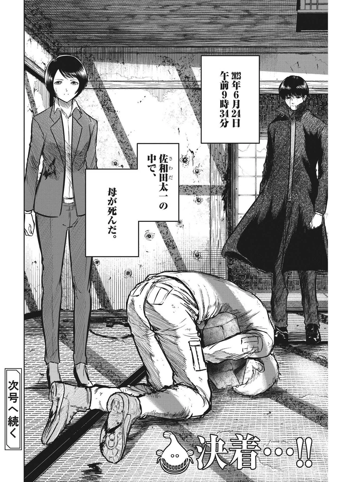 ROPPEN-六篇- 第24話 - 20