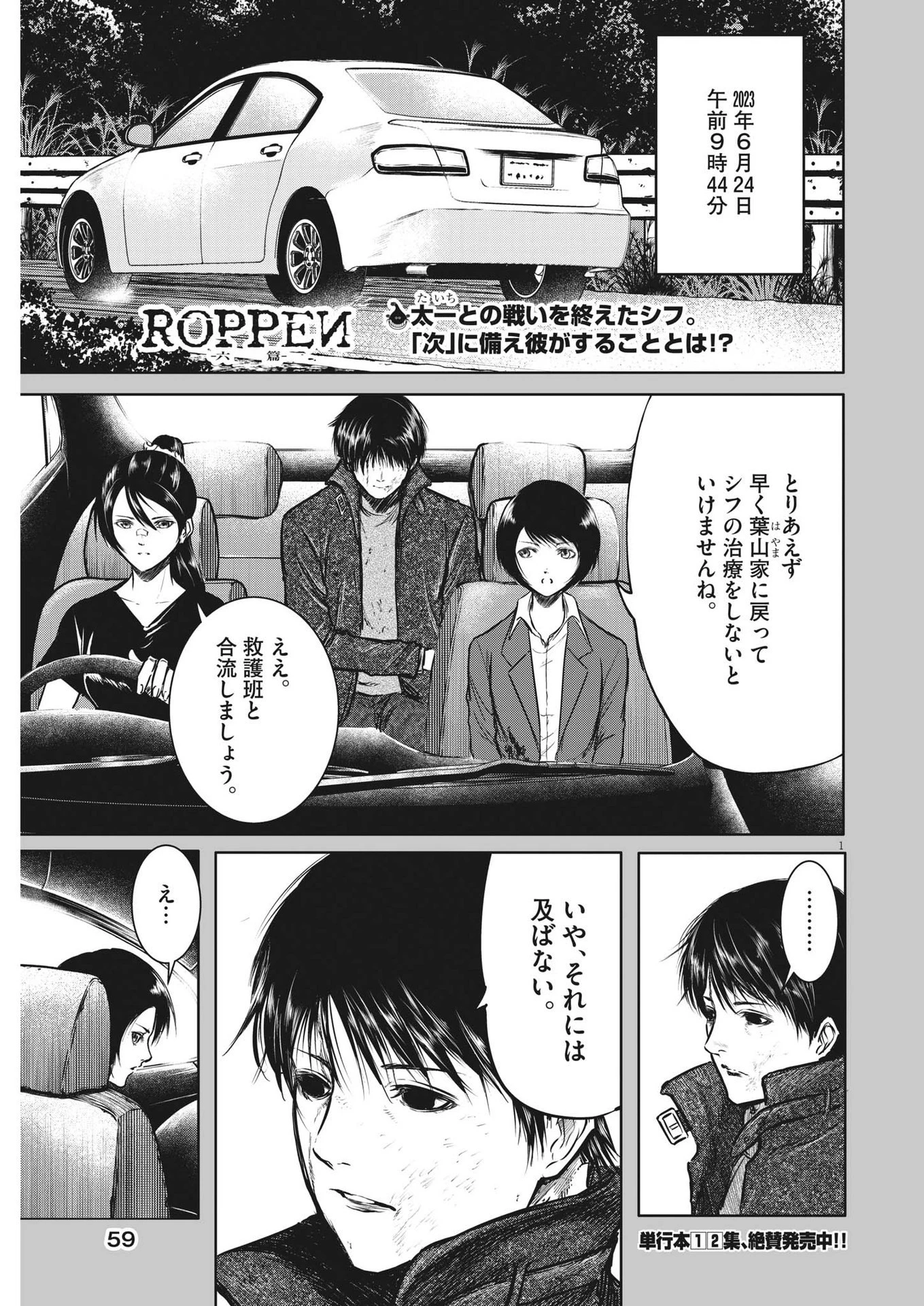 ROPPEN-六篇- 第26話 - 1