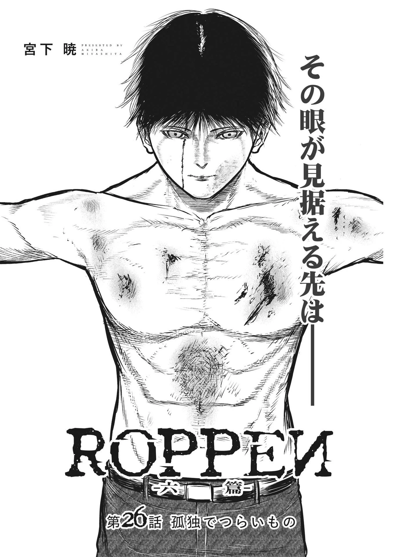 ROPPEN-六篇- 第26話 - 4