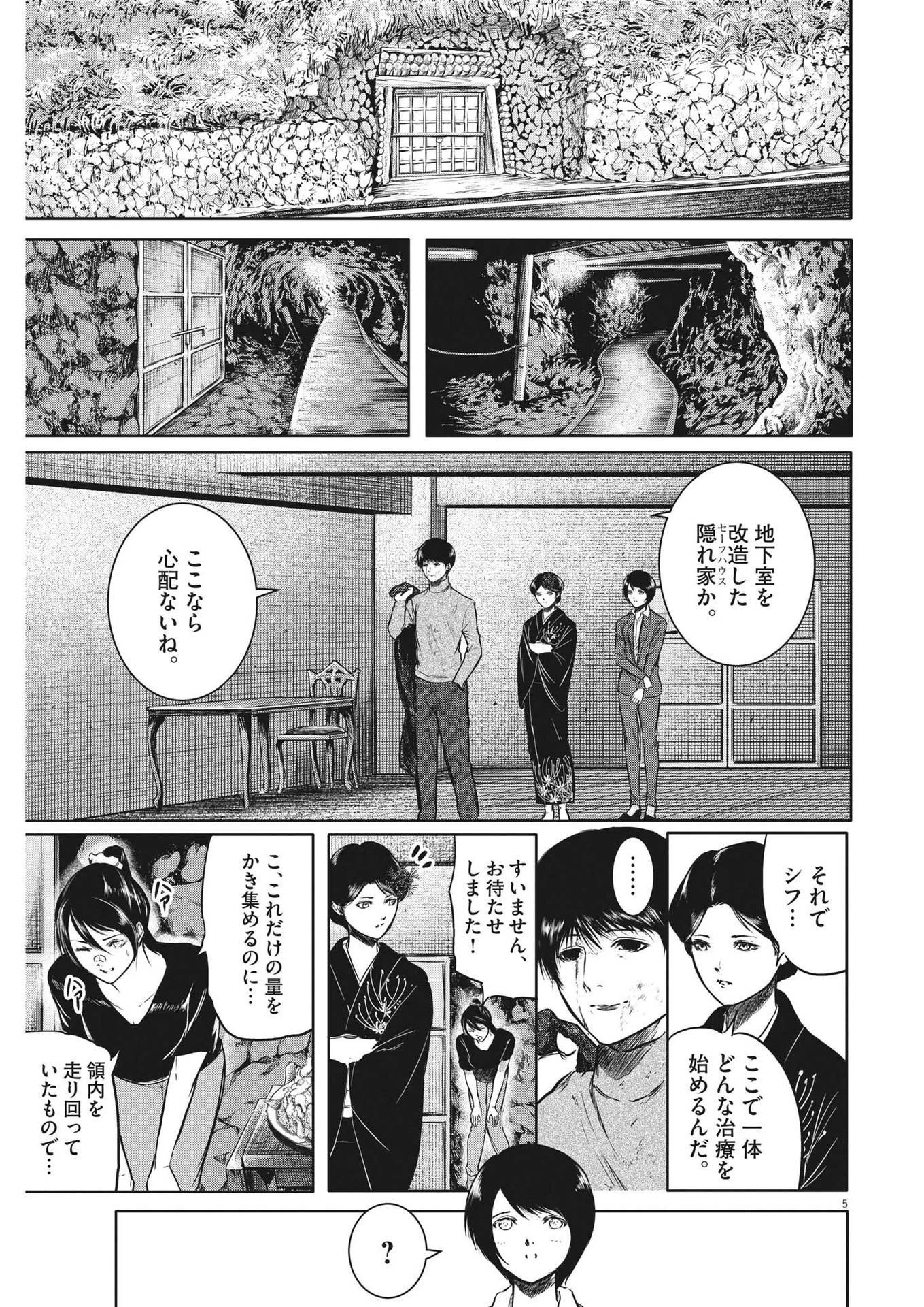 ROPPEN-六篇- 第26話 - 5