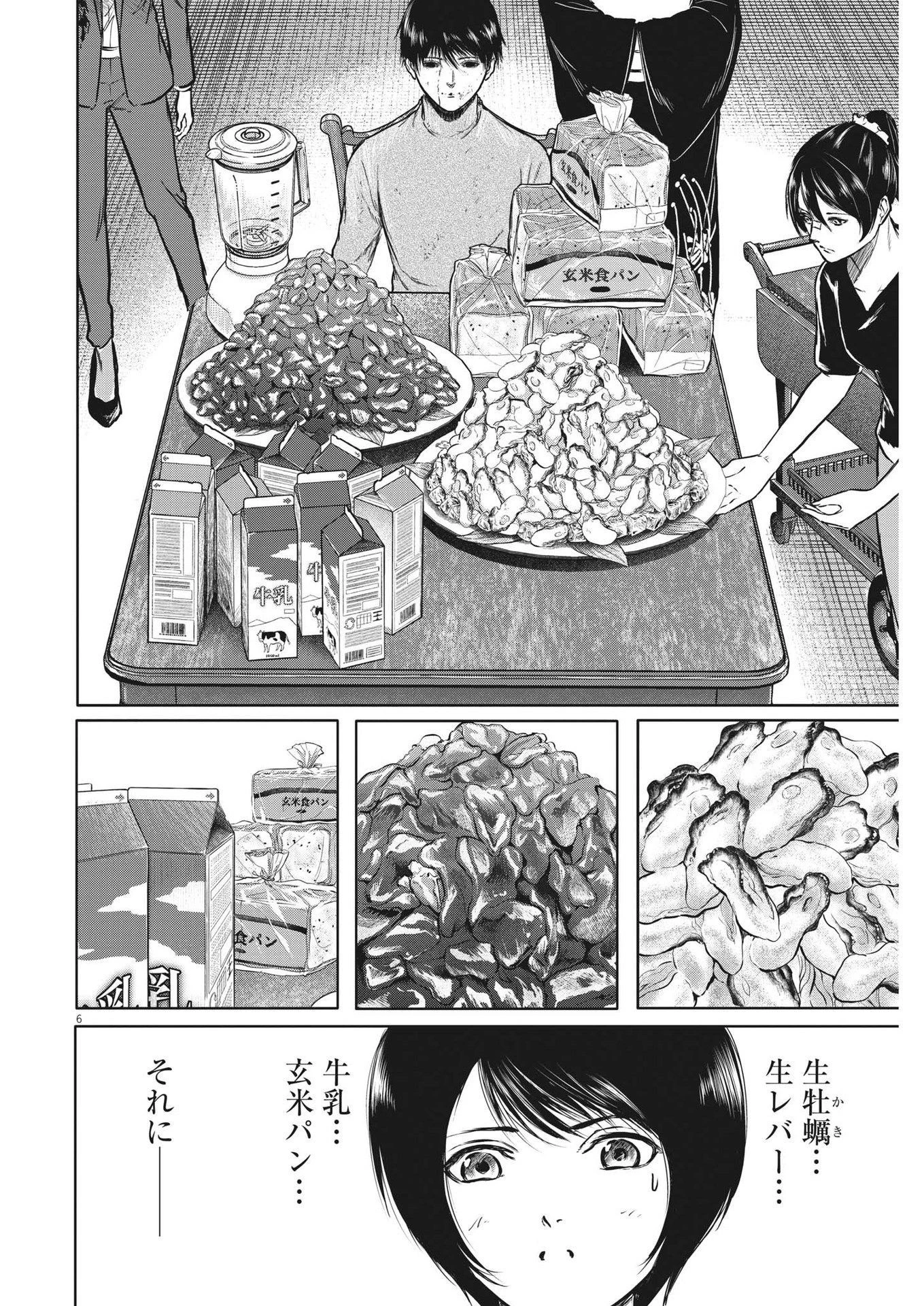 ROPPEN-六篇- 第26話 - 6