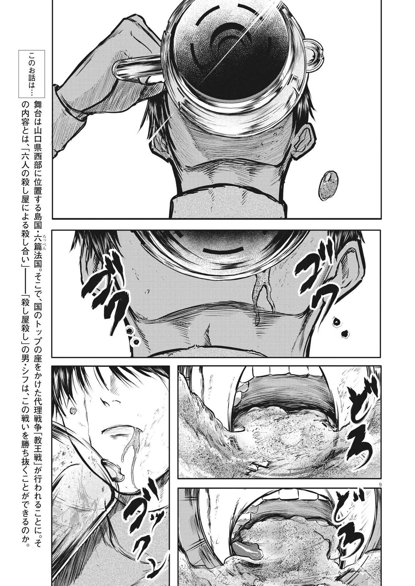 ROPPEN-六篇- 第26話 - 9