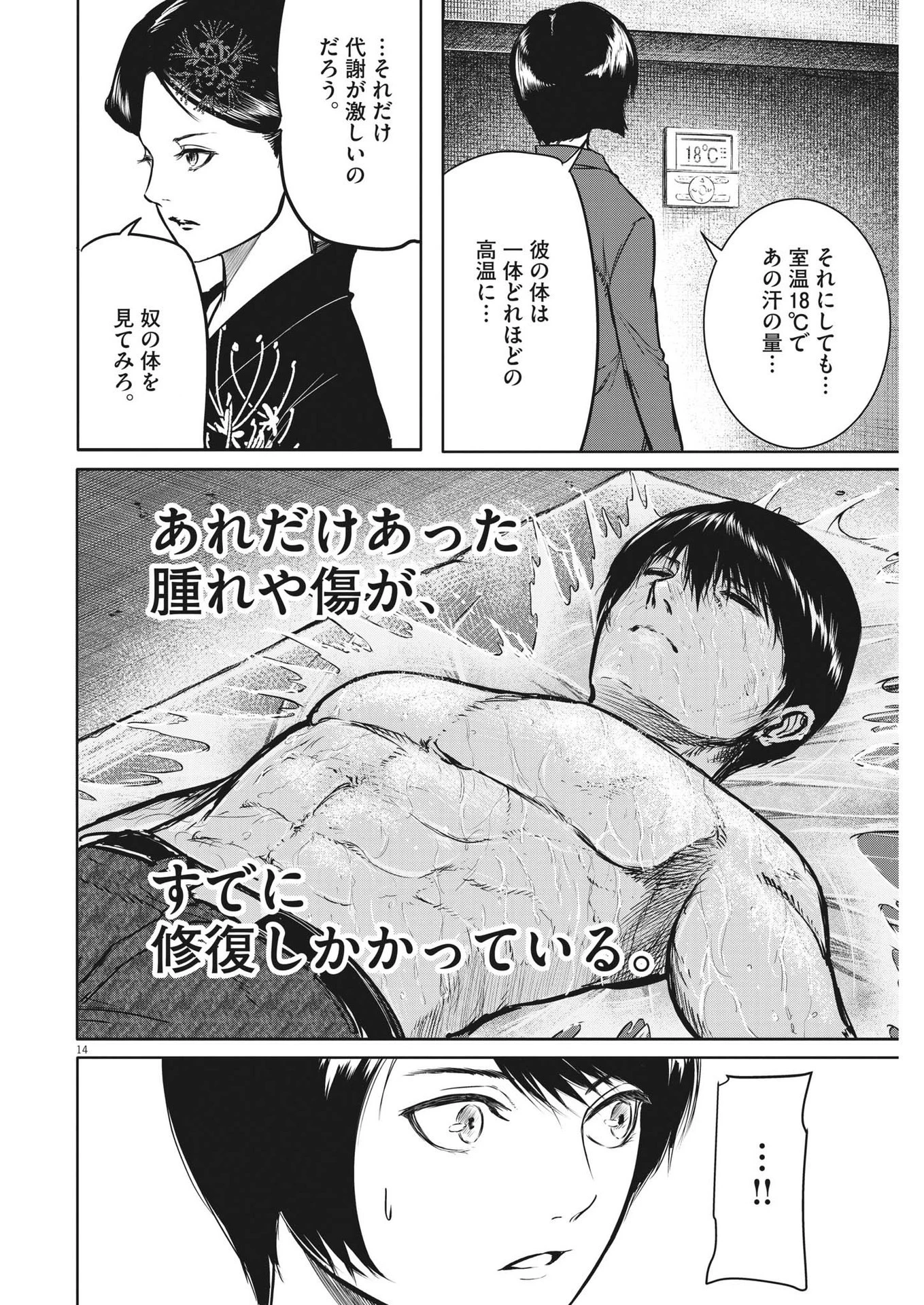 ROPPEN-六篇- 第26話 - 14