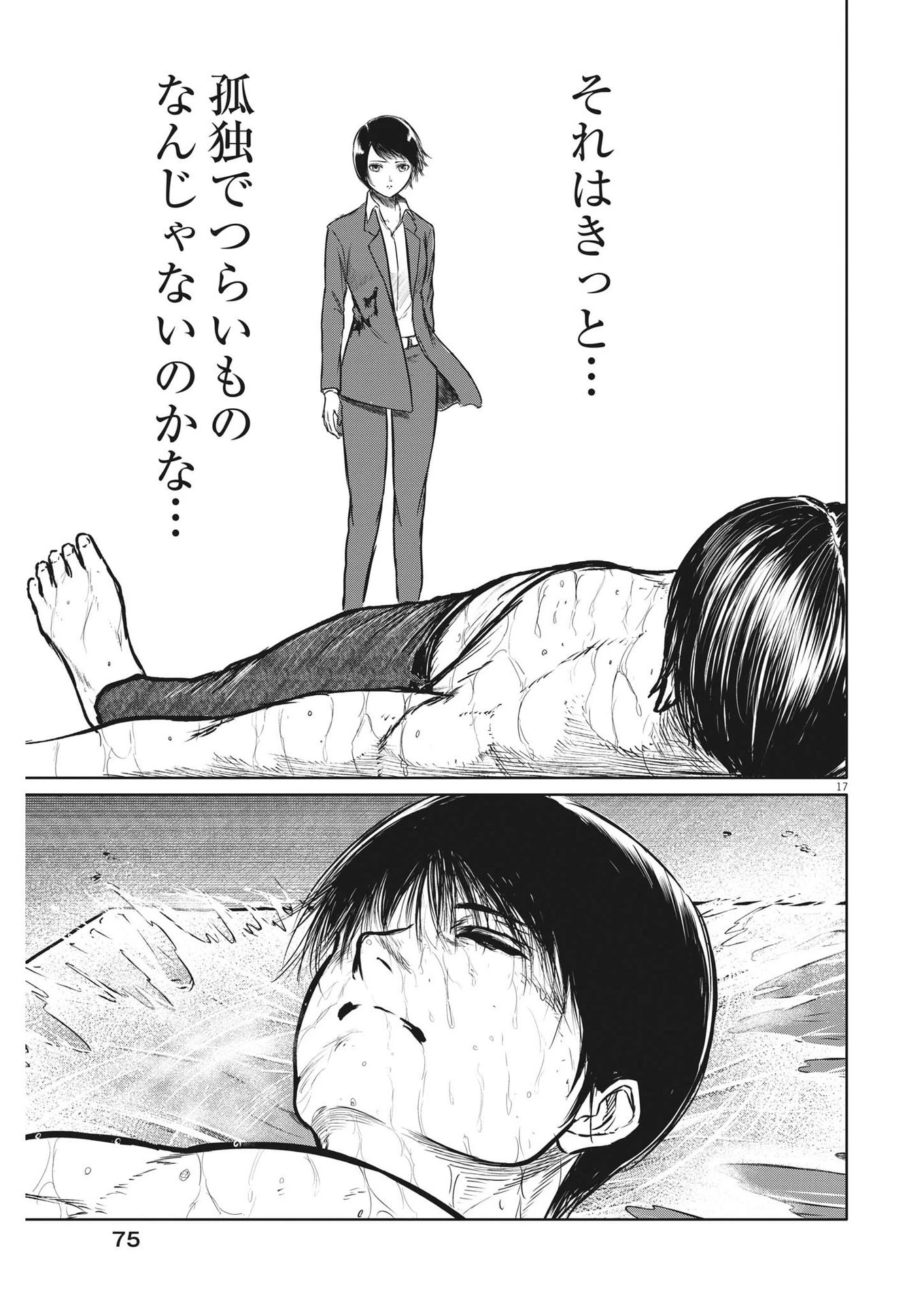 ROPPEN-六篇- 第26話 - 17