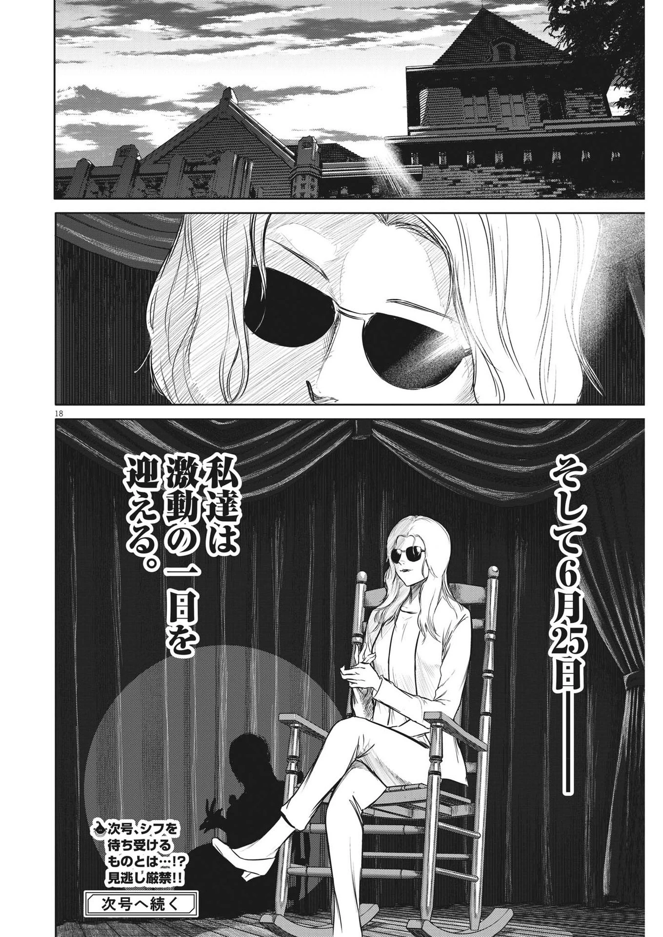 ROPPEN-六篇- 第26話 - 18