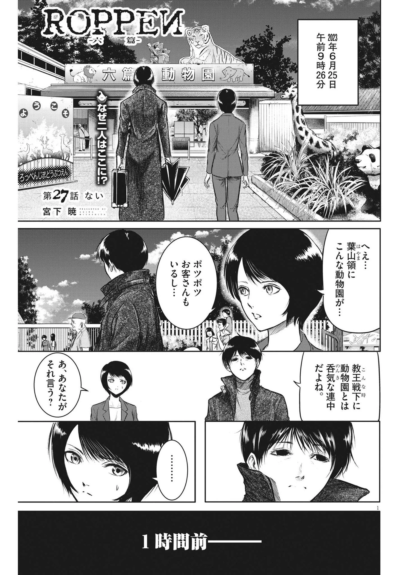 ROPPEN-六篇- 第27話 - 2