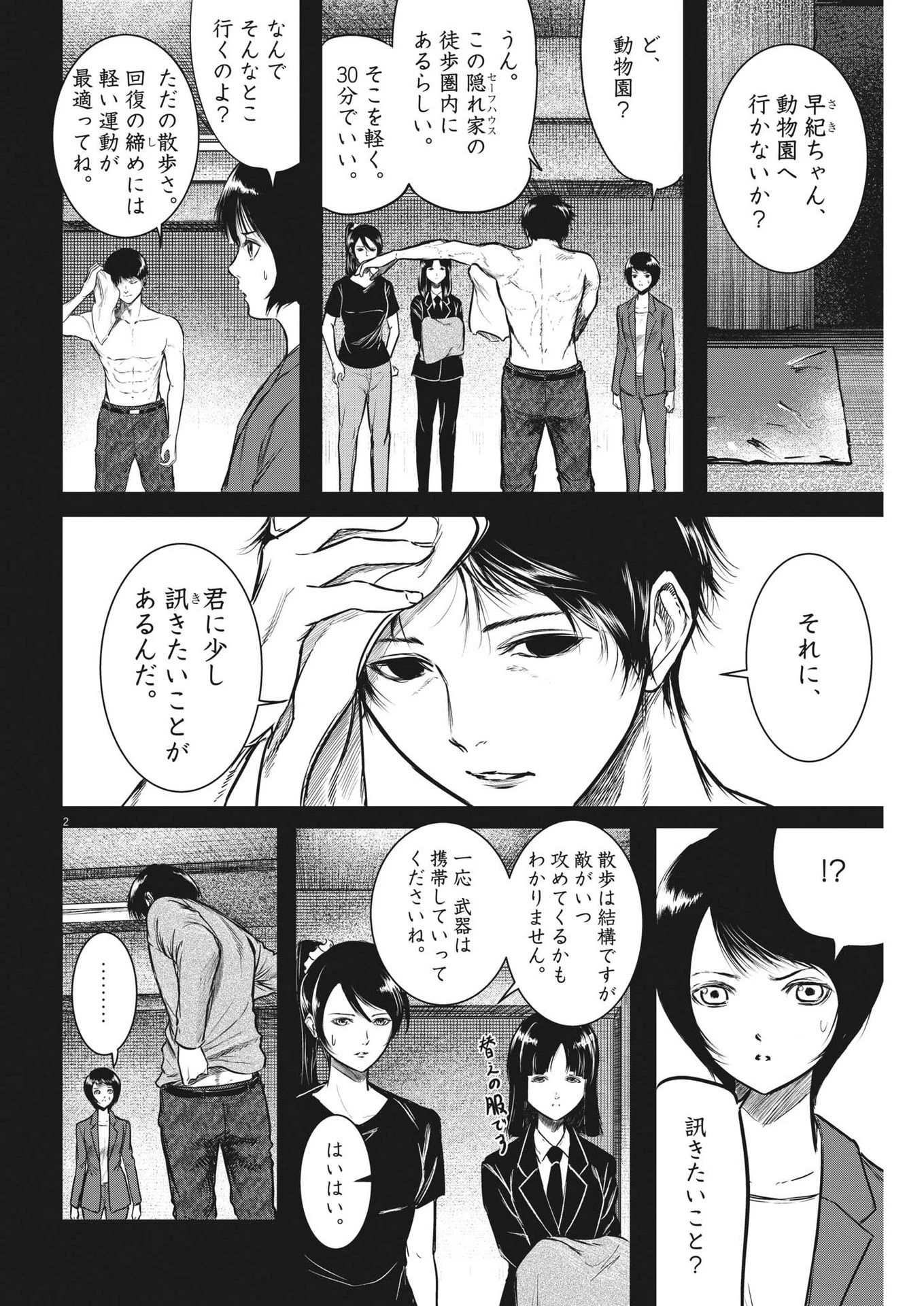 ROPPEN-六篇- 第27話 - 3