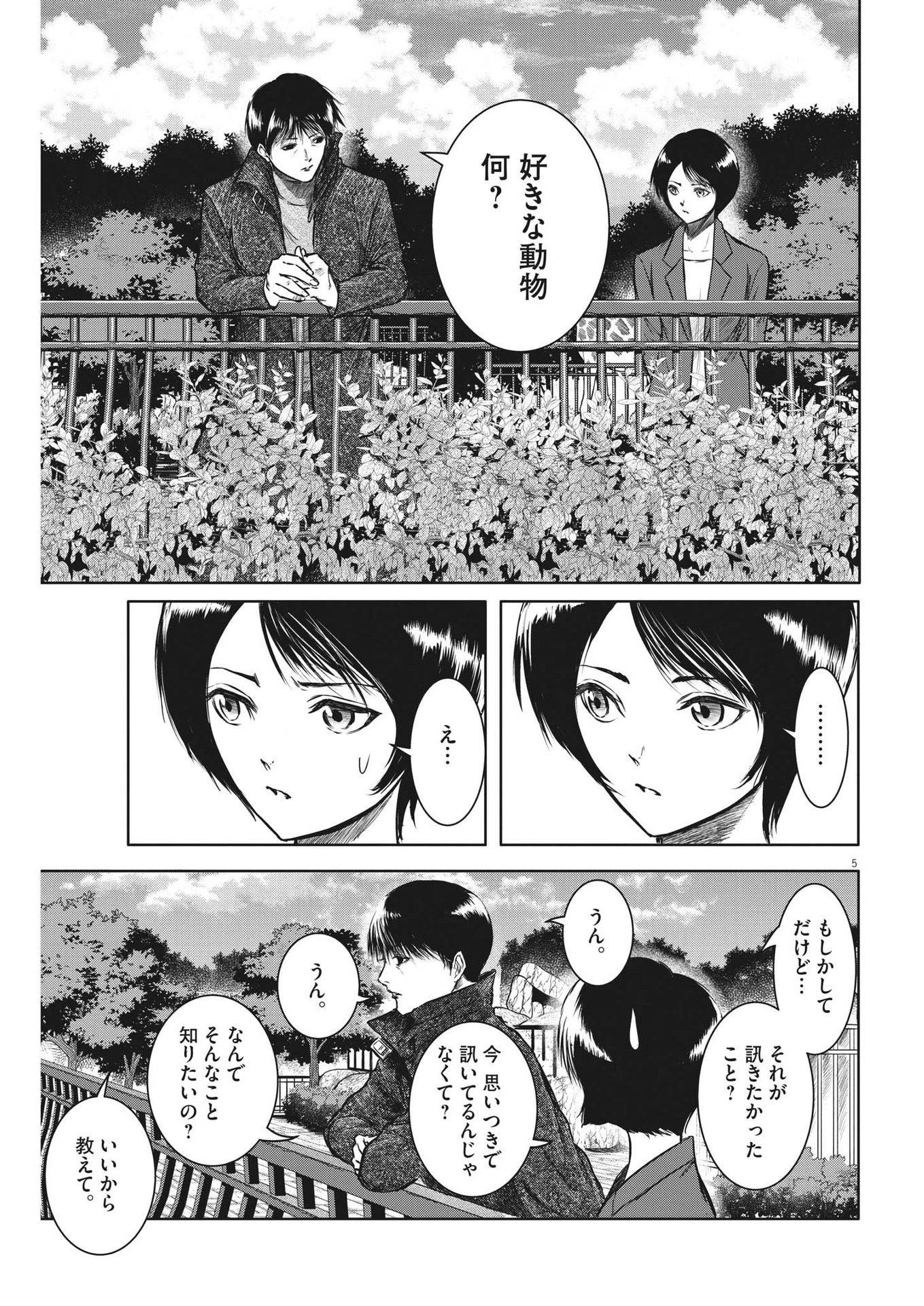 ROPPEN-六篇- 第27話 - 6