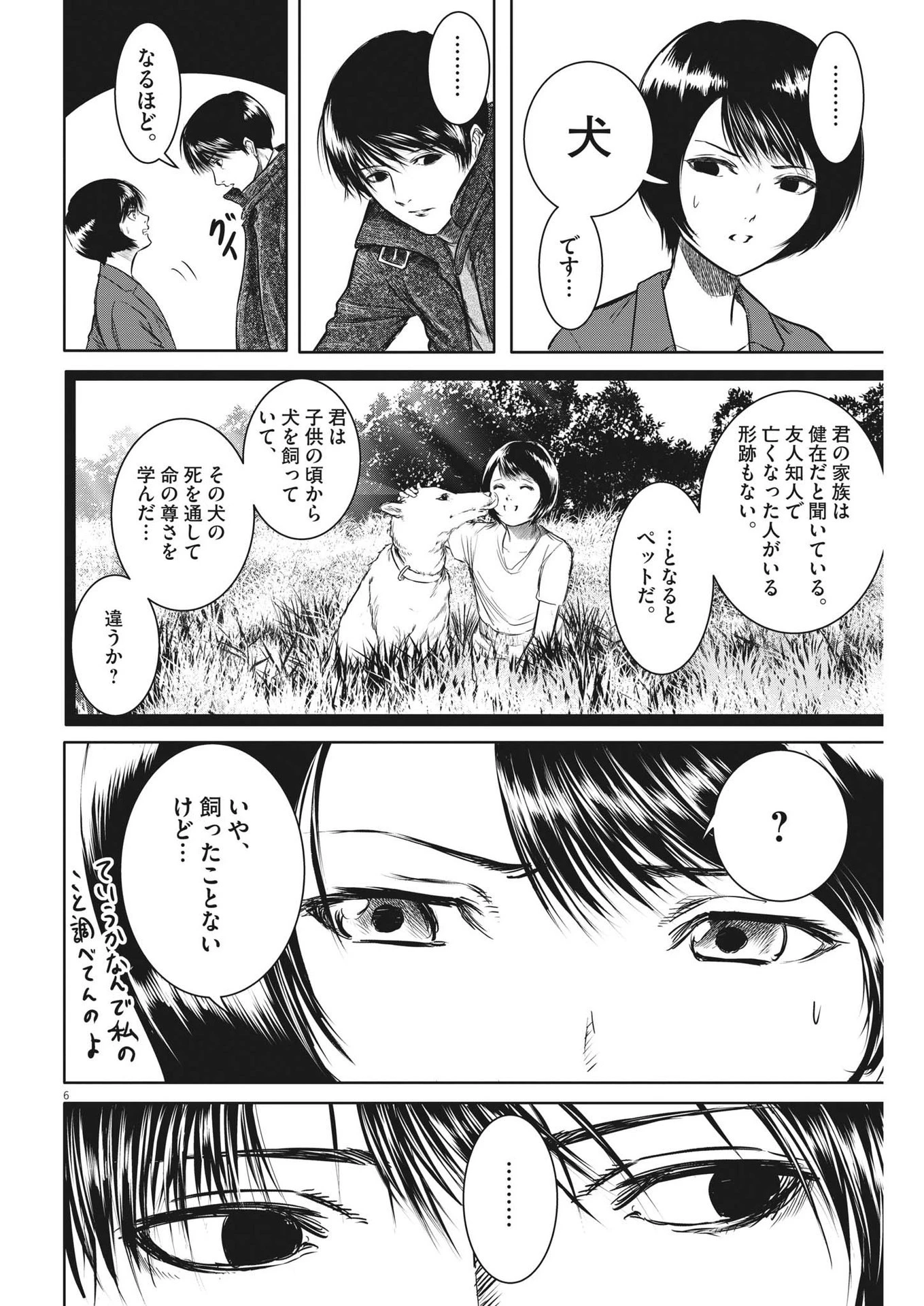 ROPPEN-六篇- 第27話 - 7