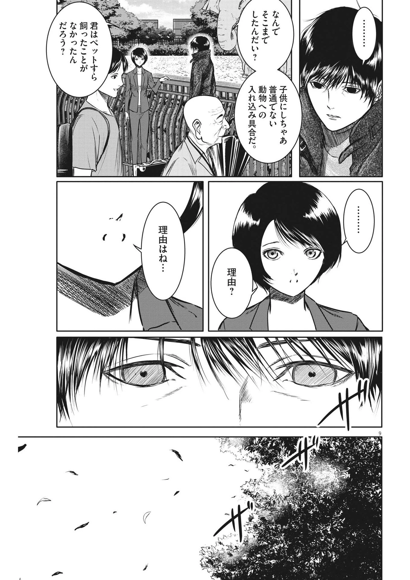 ROPPEN-六篇- 第27話 - 10