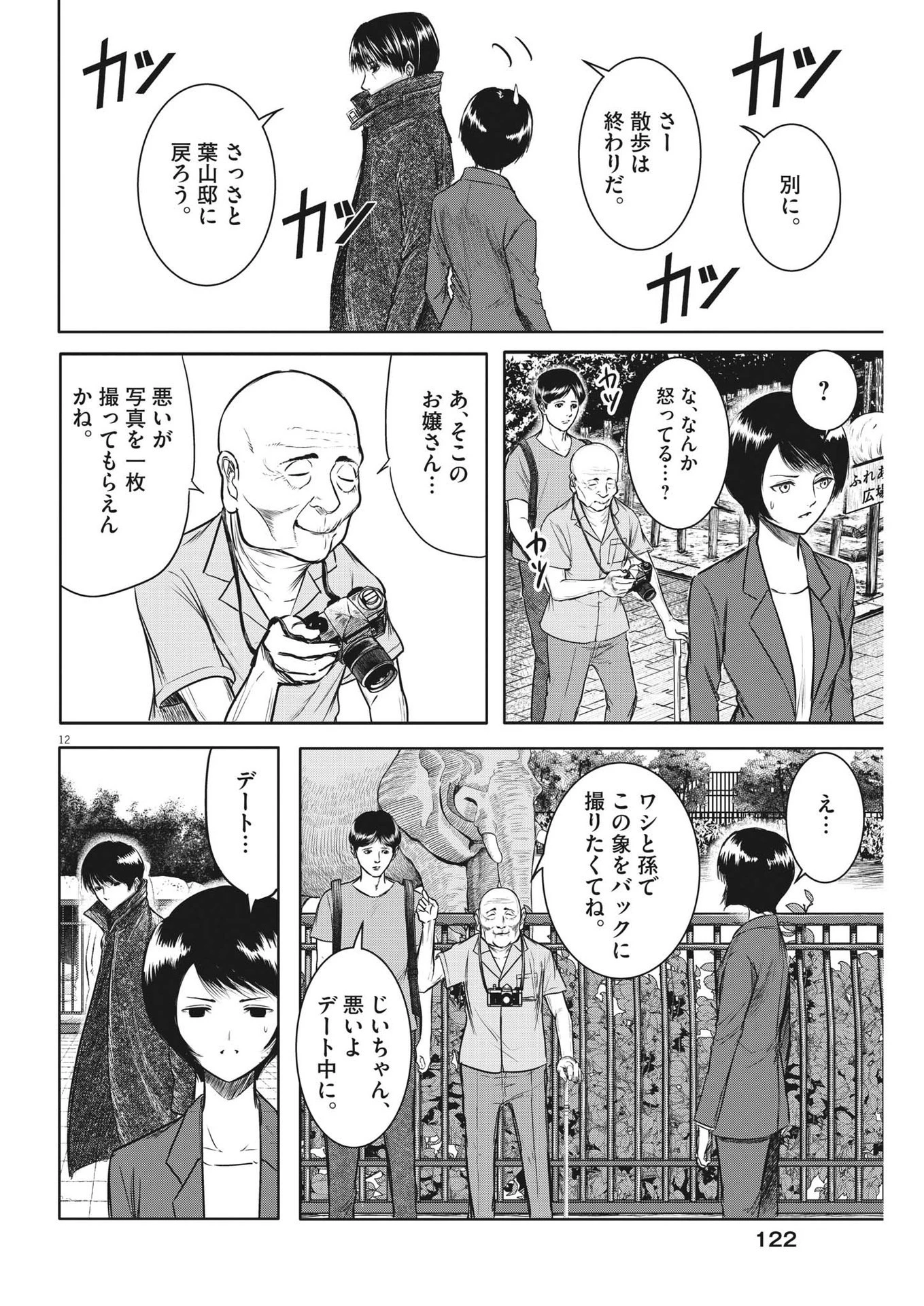 ROPPEN-六篇- 第27話 - 13