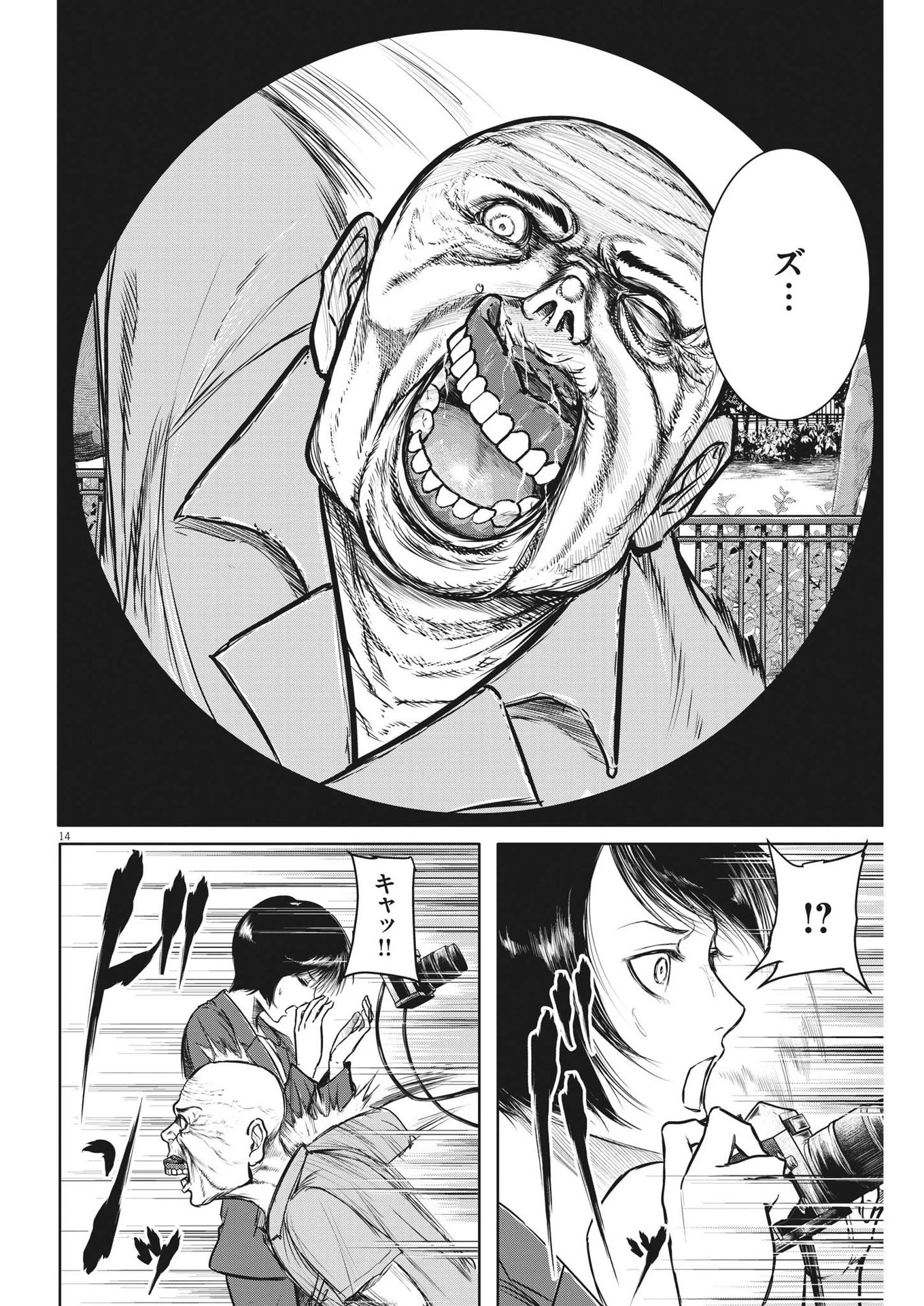 ROPPEN-六篇- 第27話 - 15