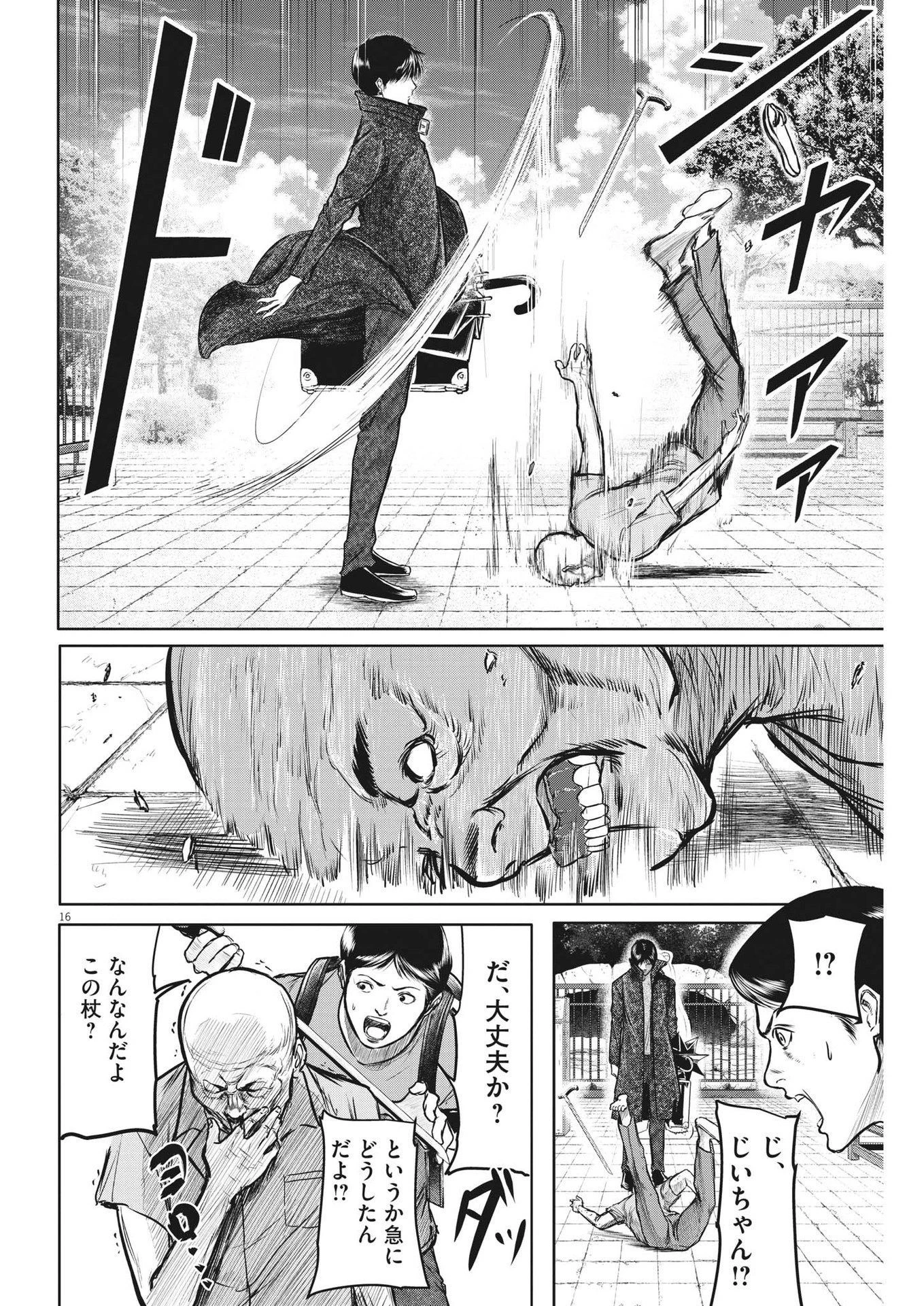 ROPPEN-六篇- 第27話 - 17