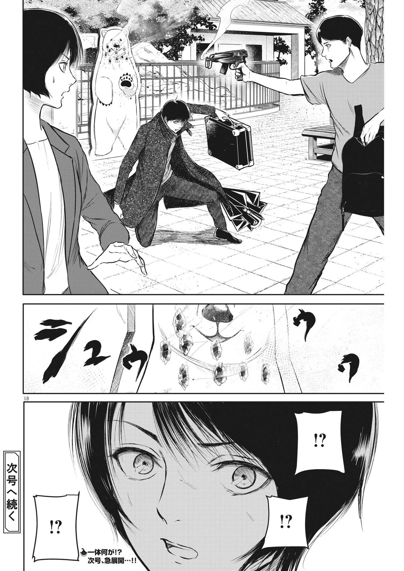 ROPPEN-六篇- 第27話 - 19