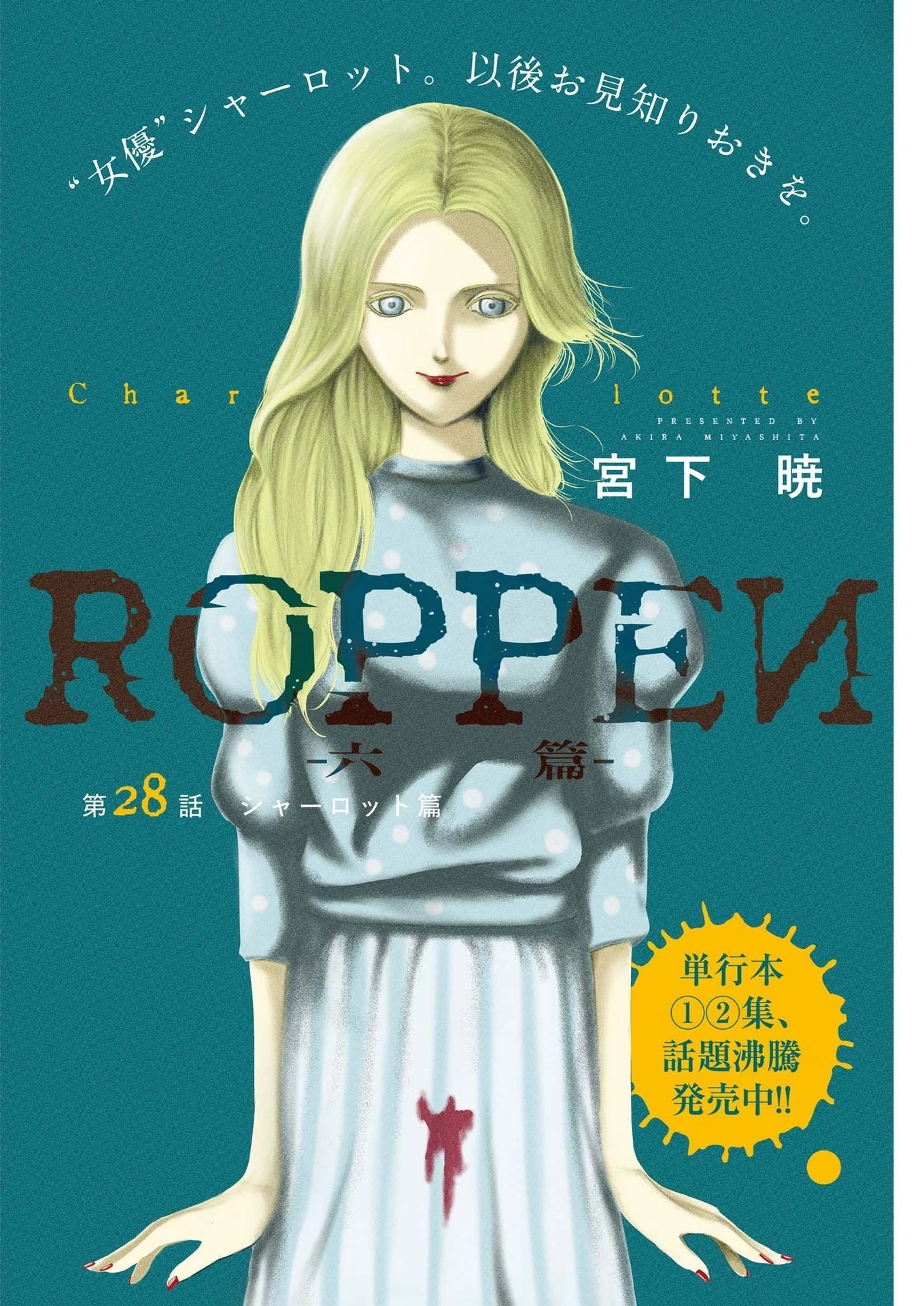 ROPPEN-六篇- 第28話 - 1