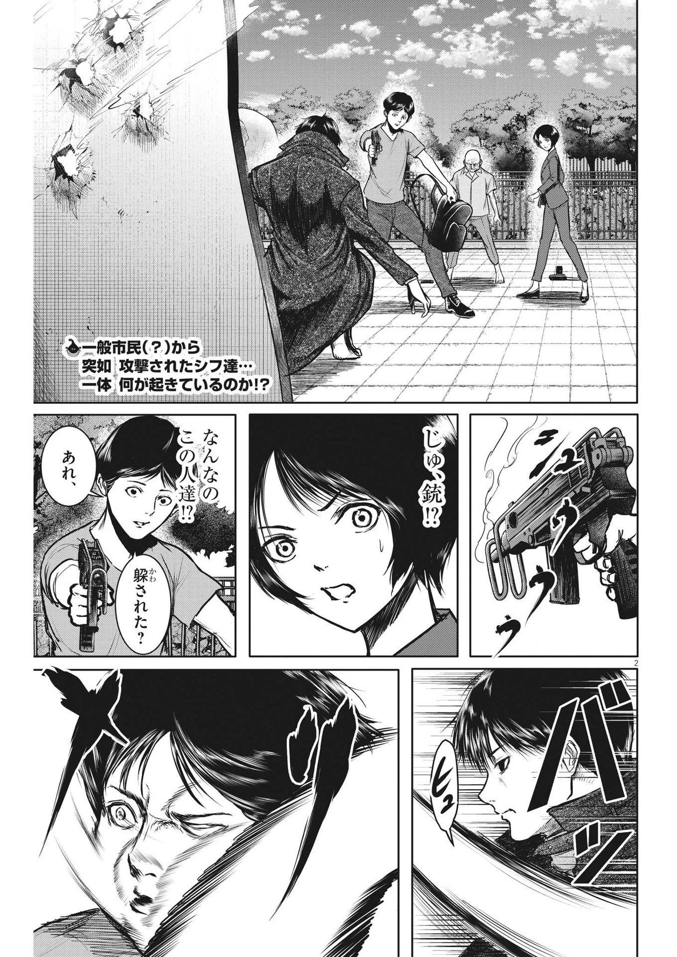 ROPPEN-六篇- 第28話 - 2