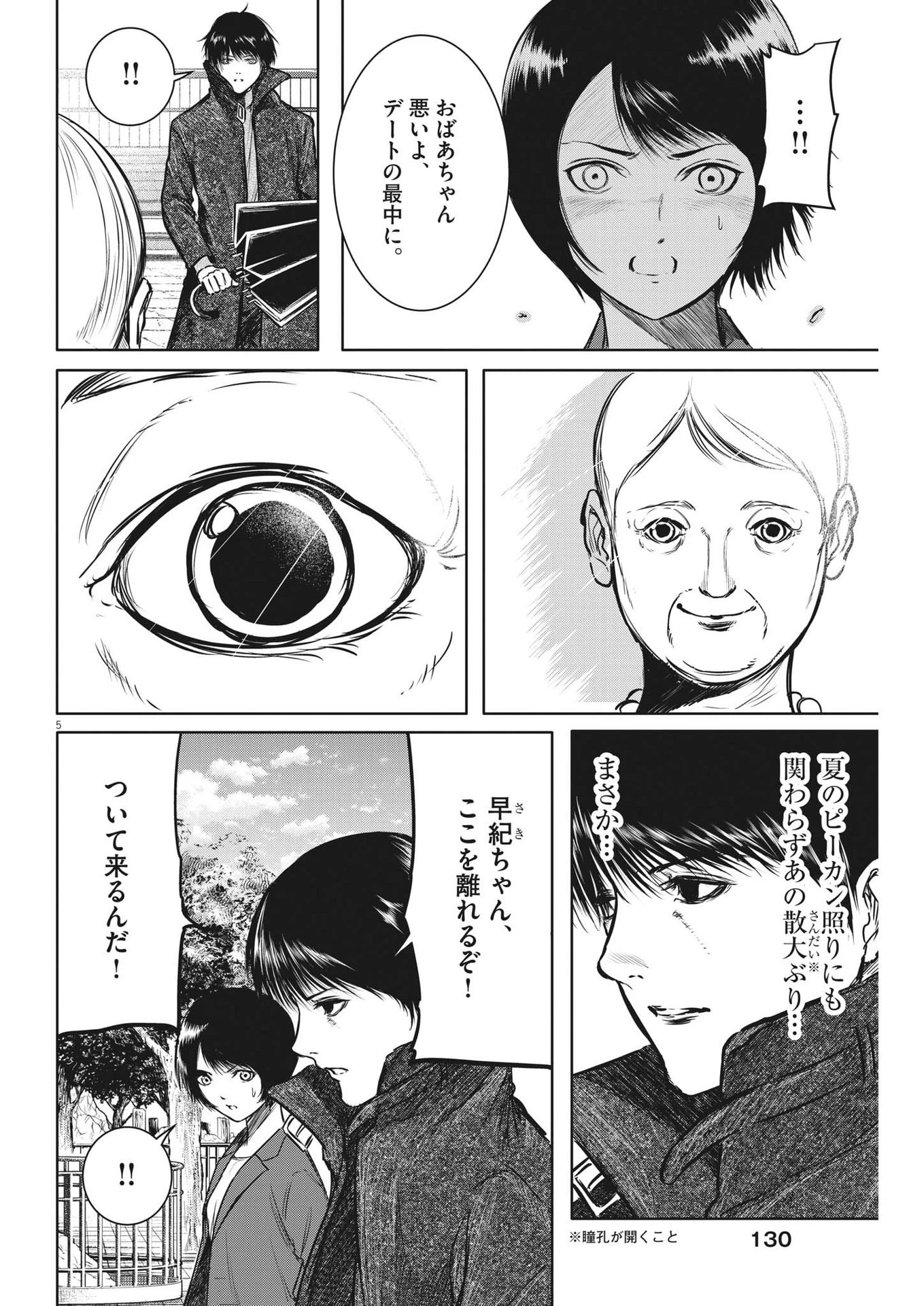 ROPPEN-六篇- 第28話 - 5