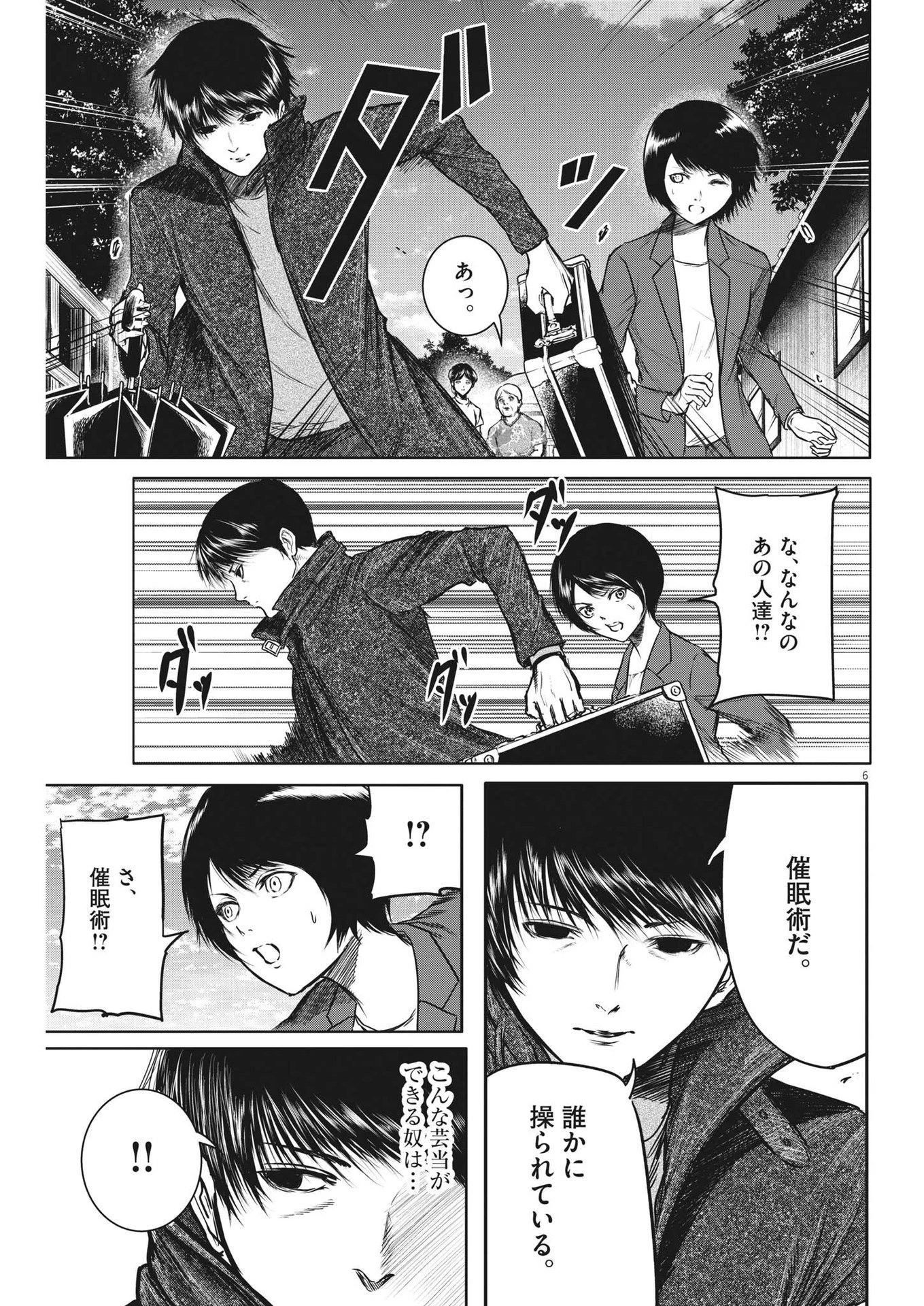 ROPPEN-六篇- 第28話 - 6