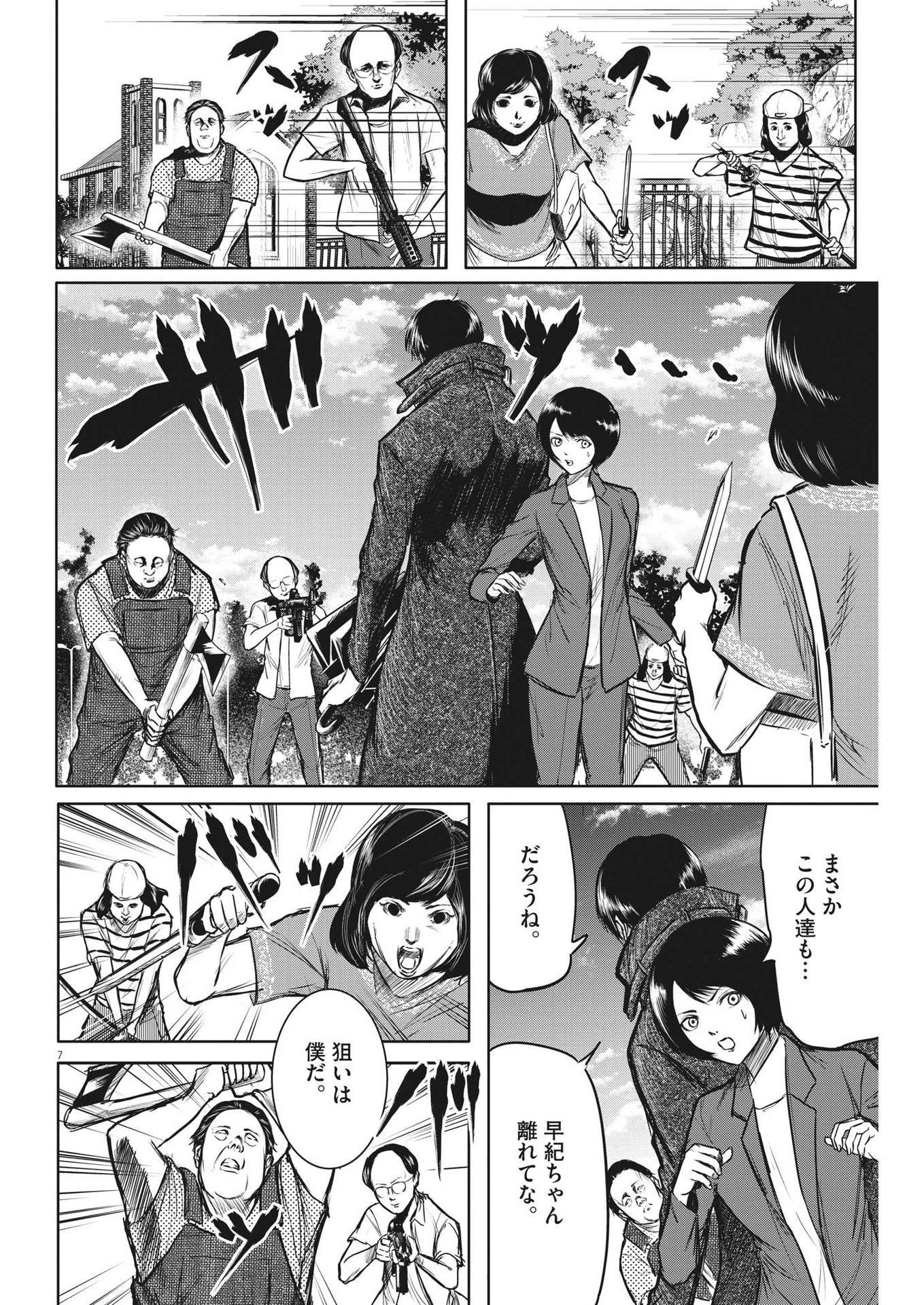 ROPPEN-六篇- 第28話 - 7