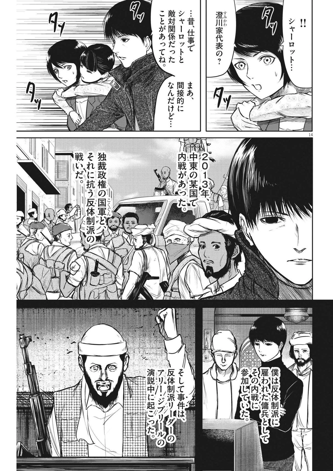 ROPPEN-六篇- 第28話 - 14