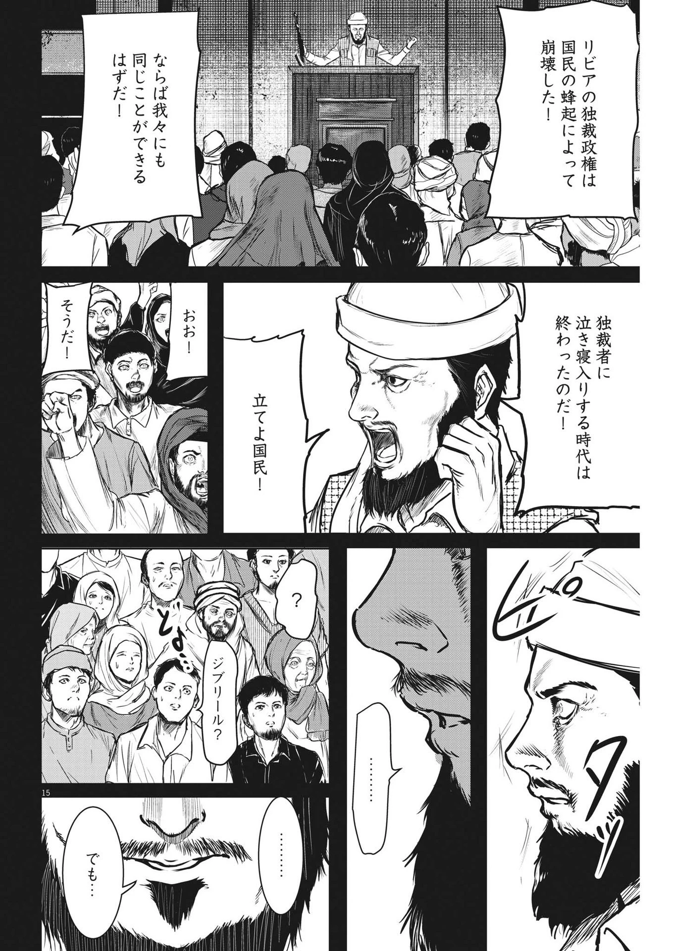 ROPPEN-六篇- 第28話 - 15