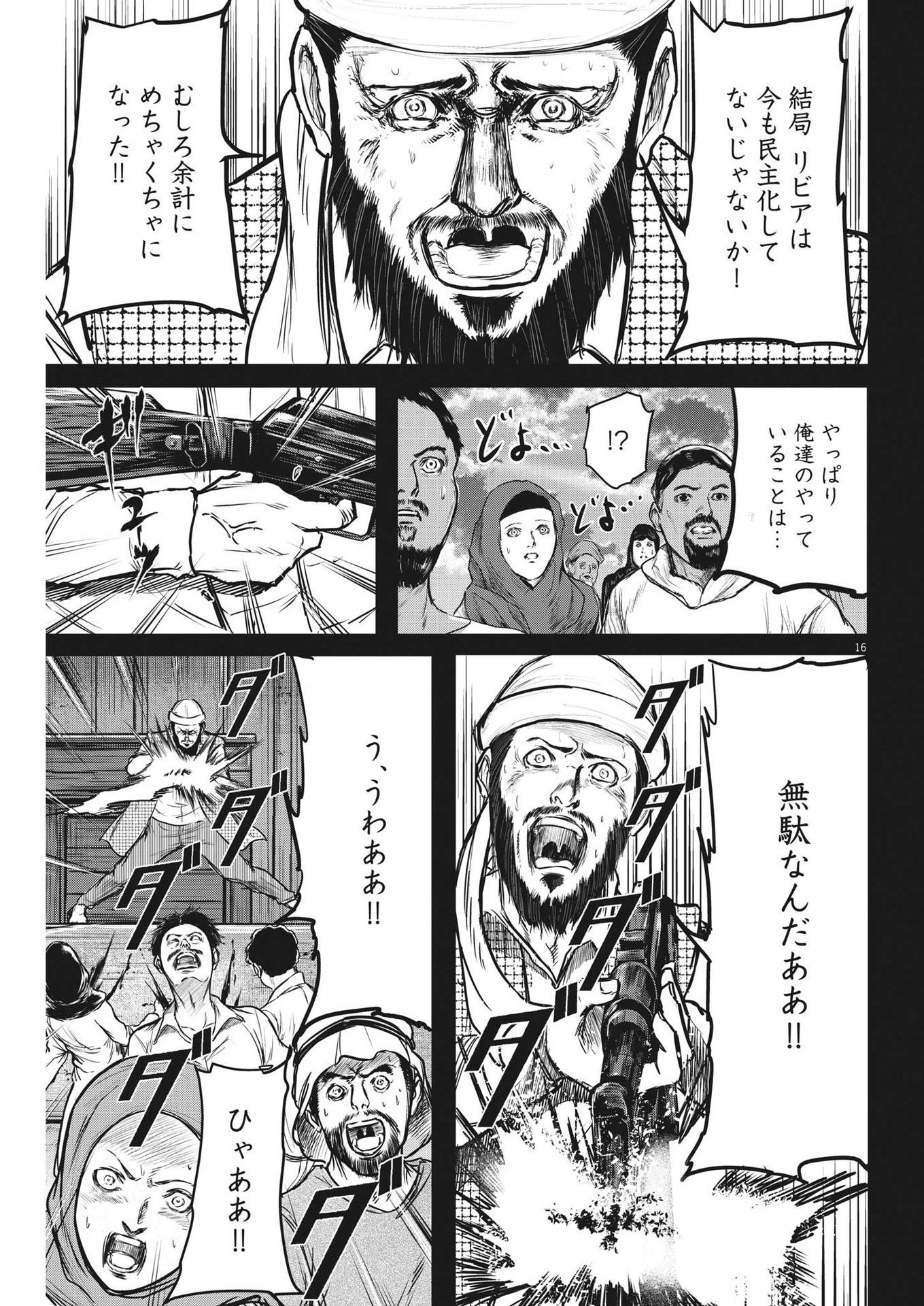 ROPPEN-六篇- 第28話 - 16