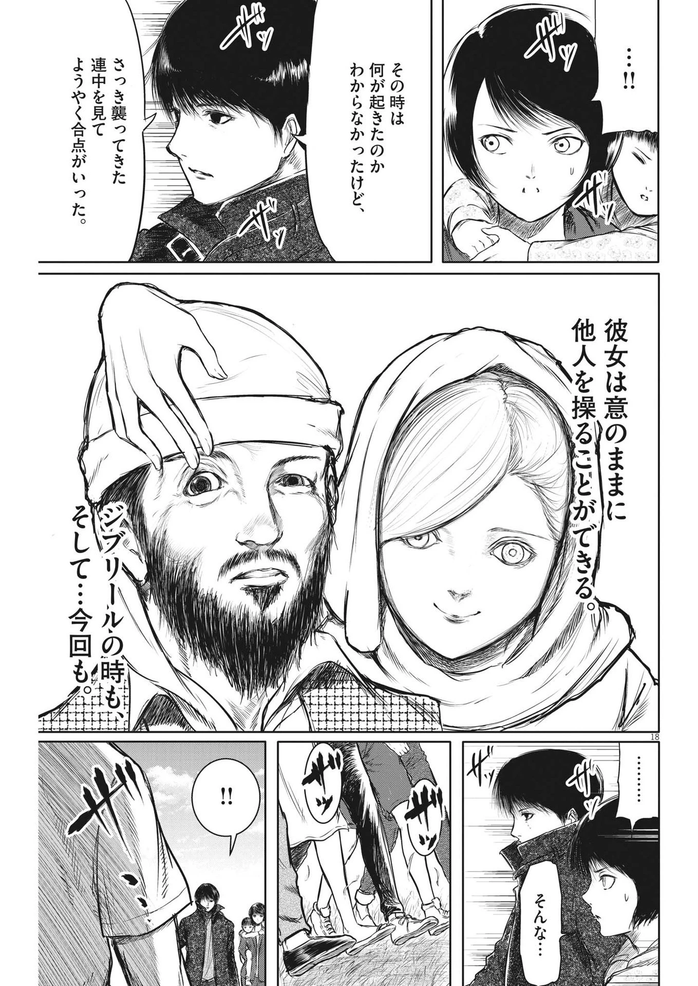 ROPPEN-六篇- 第28話 - 18