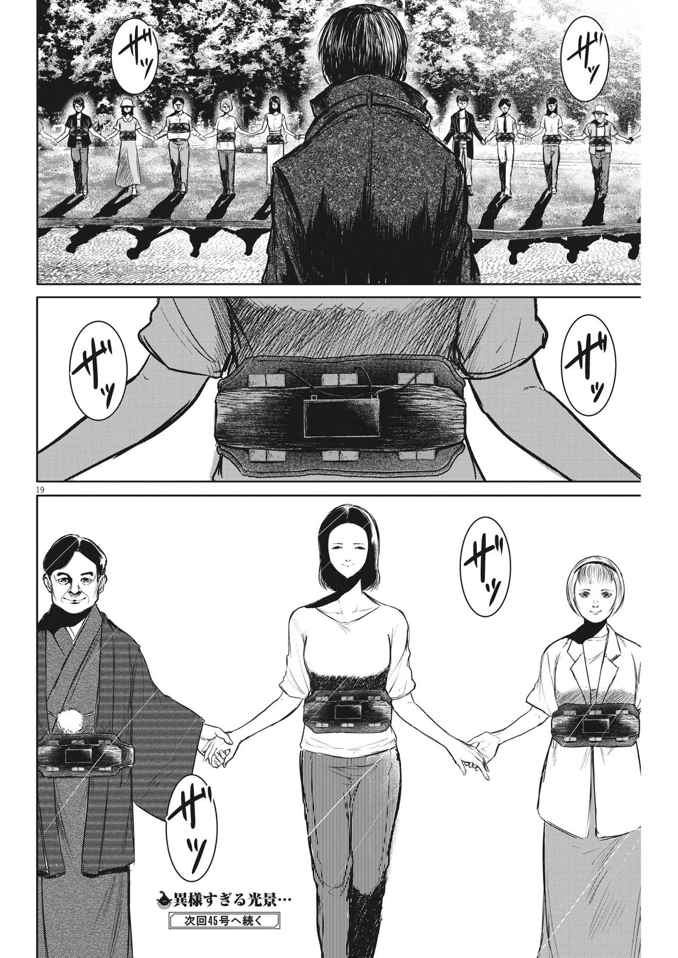 ROPPEN-六篇- 第28話 - 19