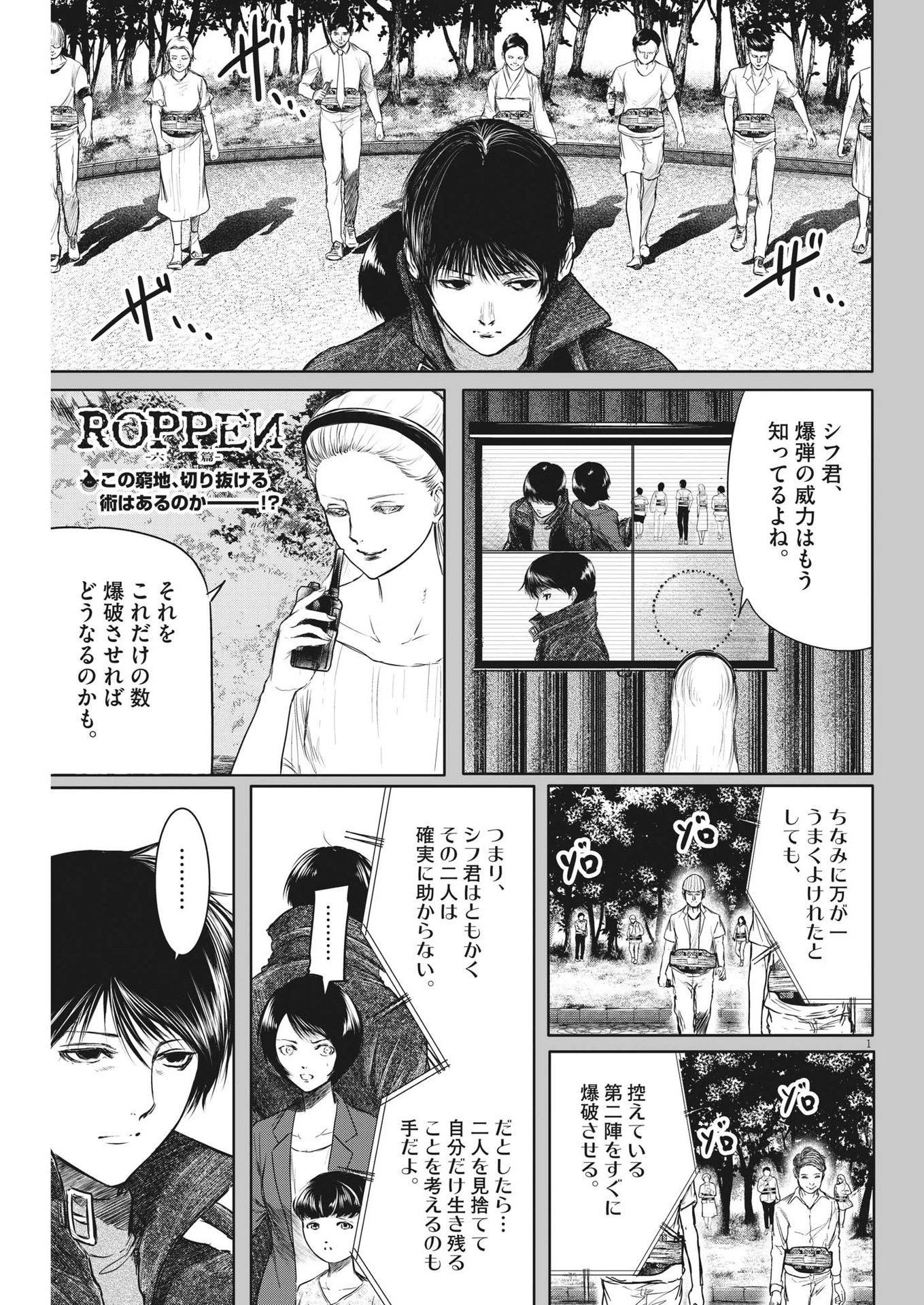 ROPPEN-六篇- 第30話 - 1