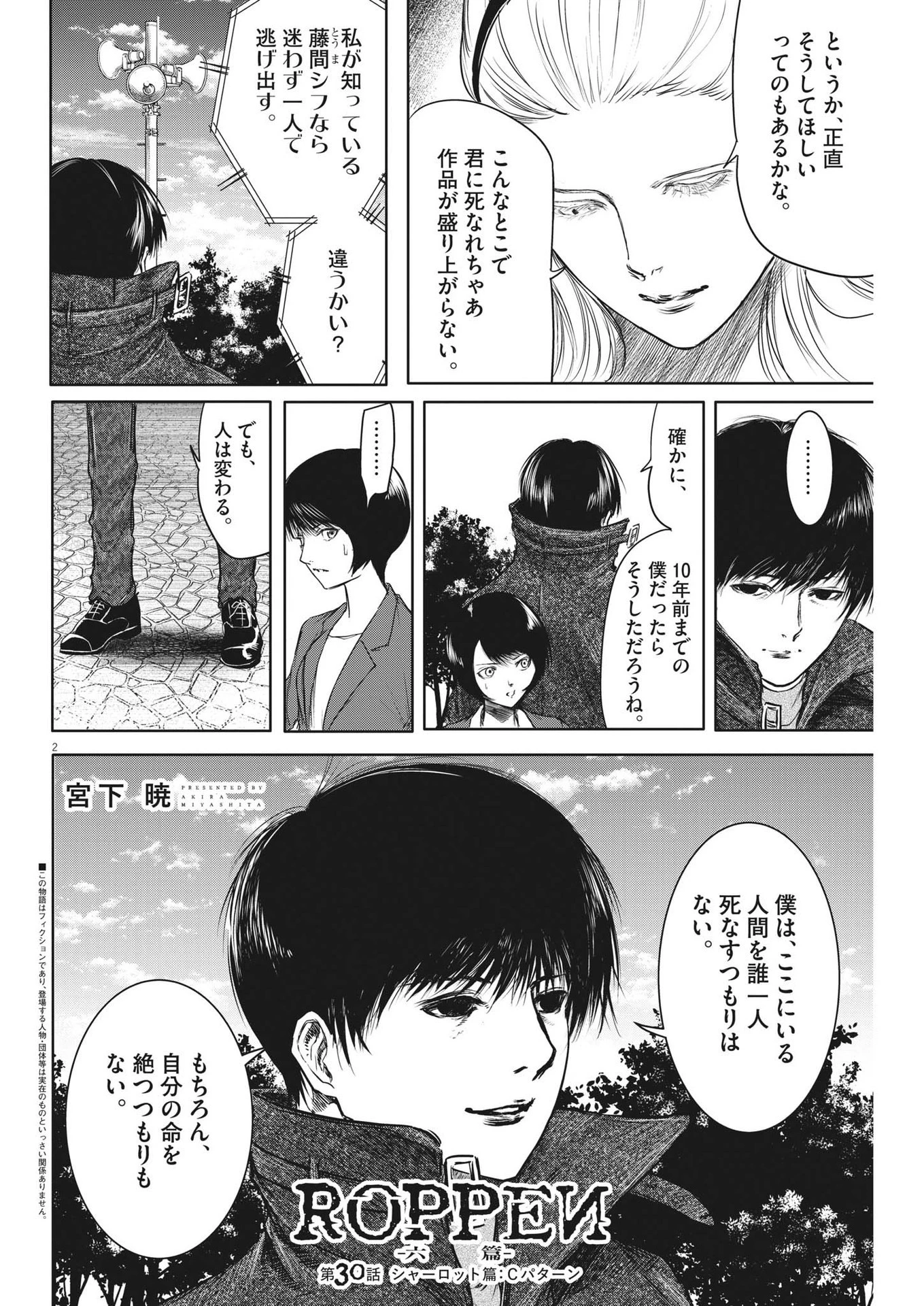 ROPPEN-六篇- 第30話 - 2