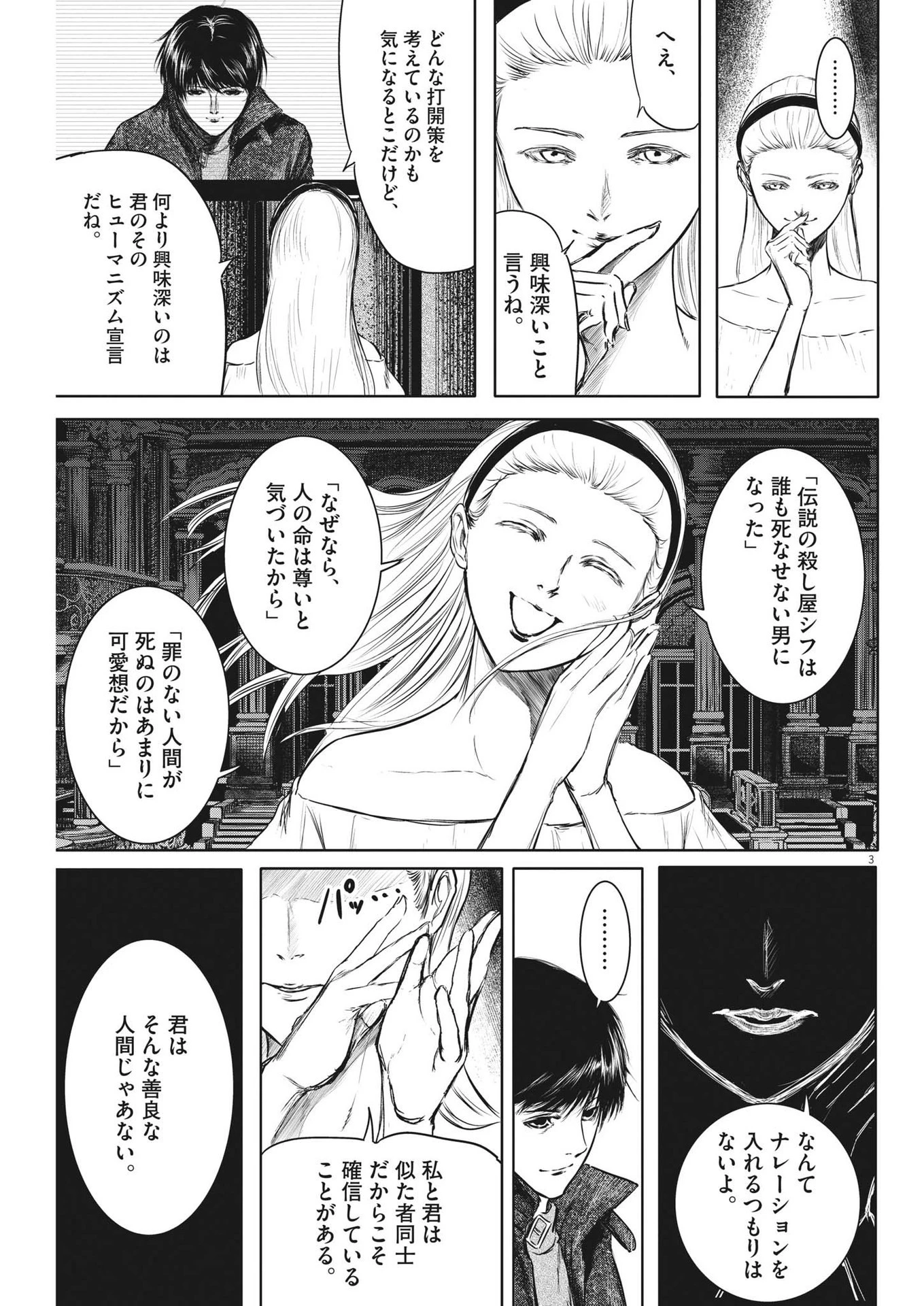 ROPPEN-六篇- 第30話 - 3