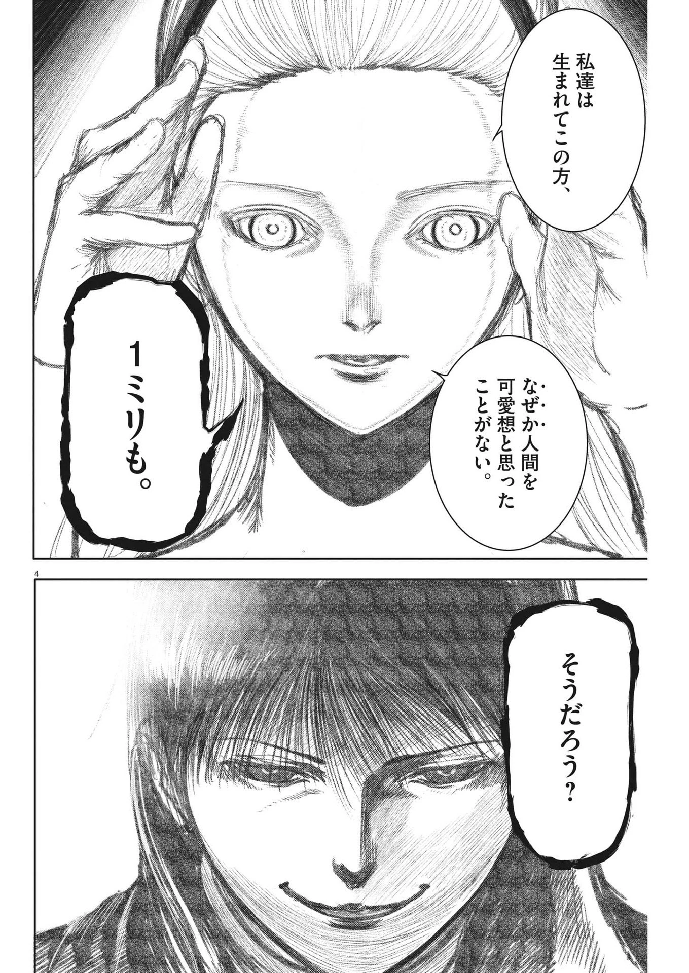 ROPPEN-六篇- 第30話 - 4