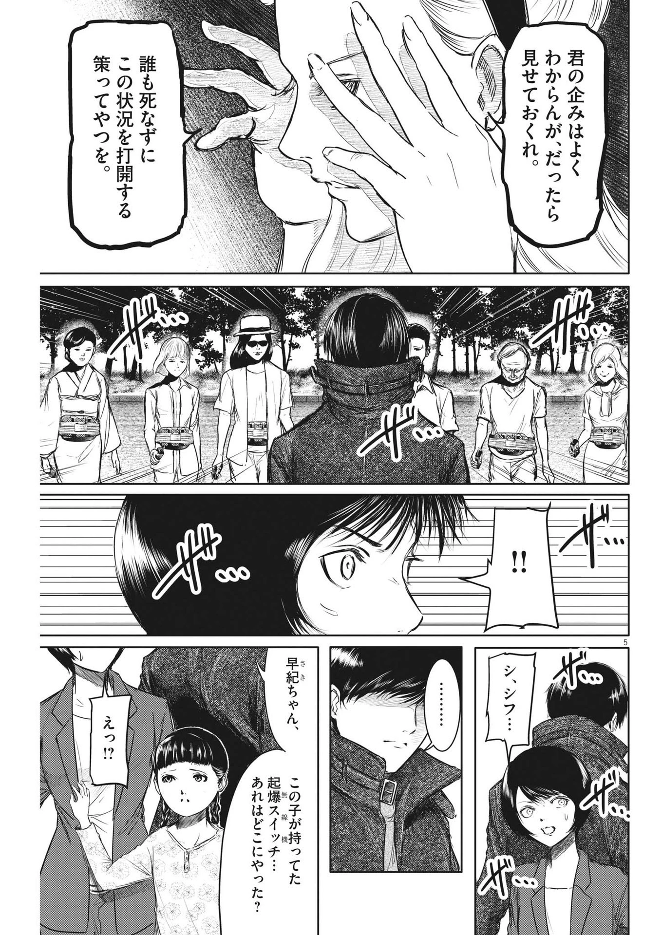 ROPPEN-六篇- 第30話 - 5