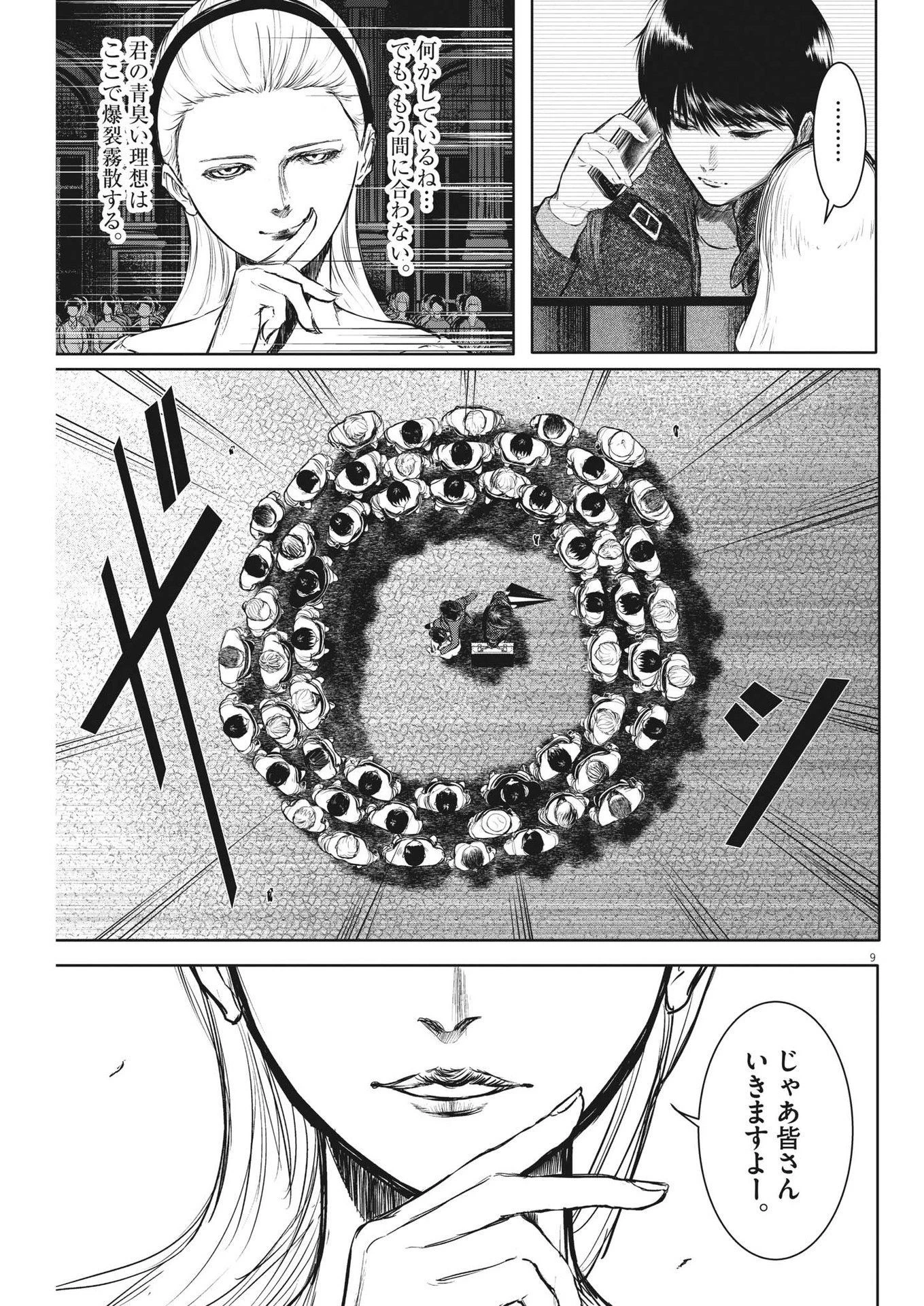 ROPPEN-六篇- 第30話 - 9