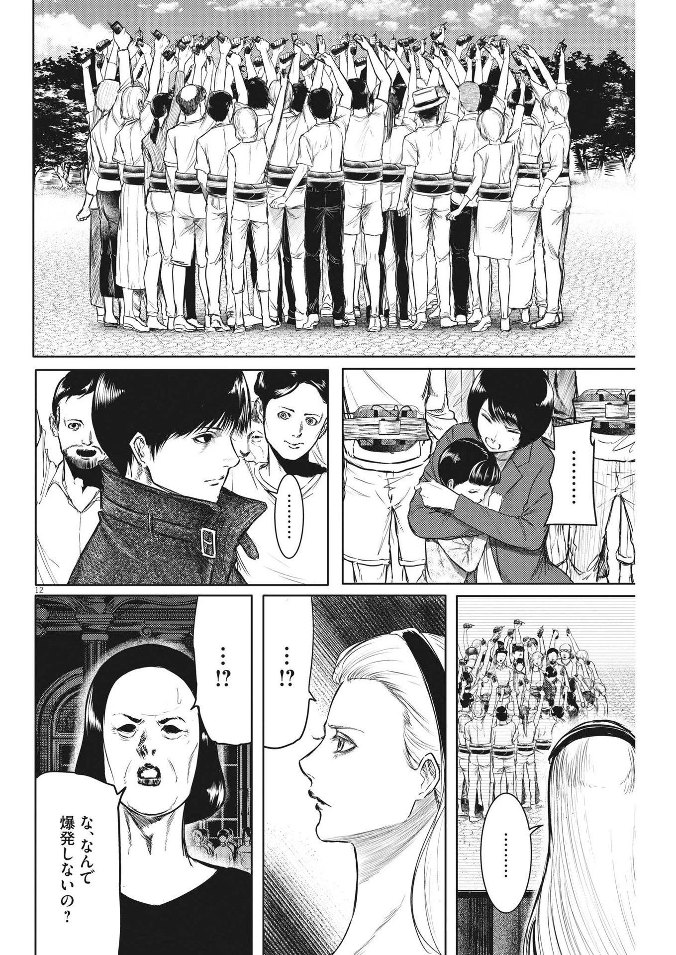 ROPPEN-六篇- 第30話 - 12