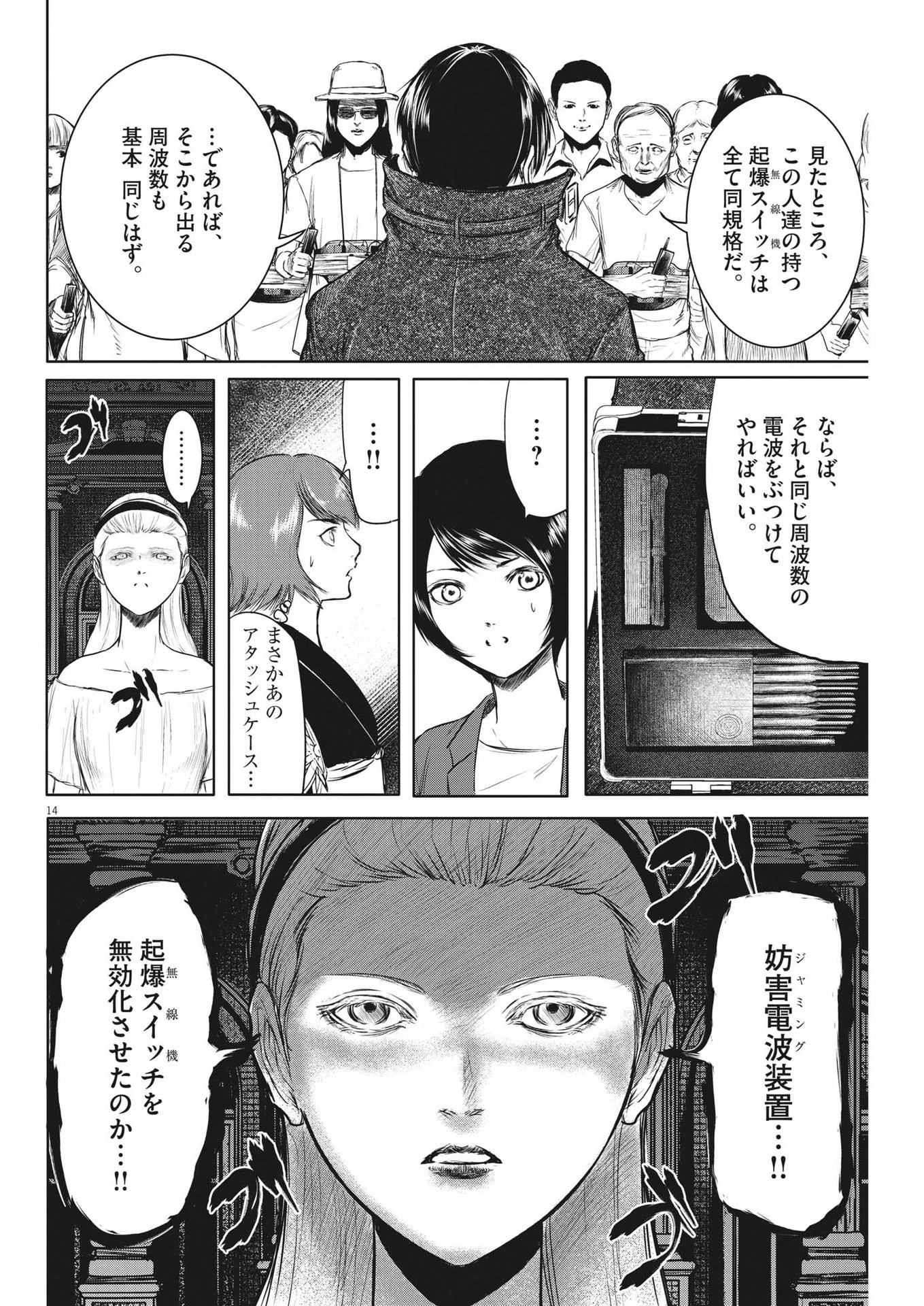 ROPPEN-六篇- 第30話 - 14