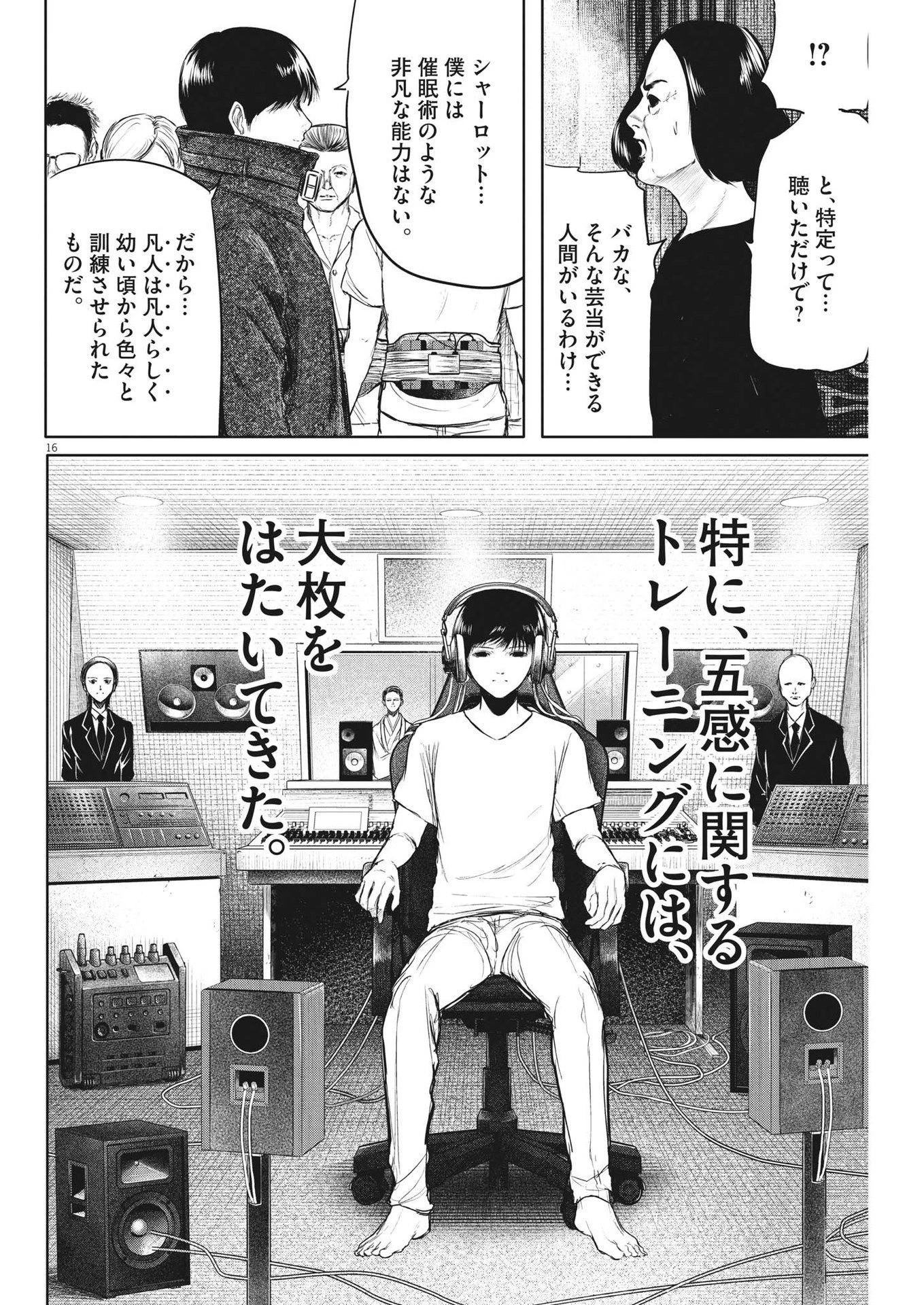 ROPPEN-六篇- 第30話 - 16