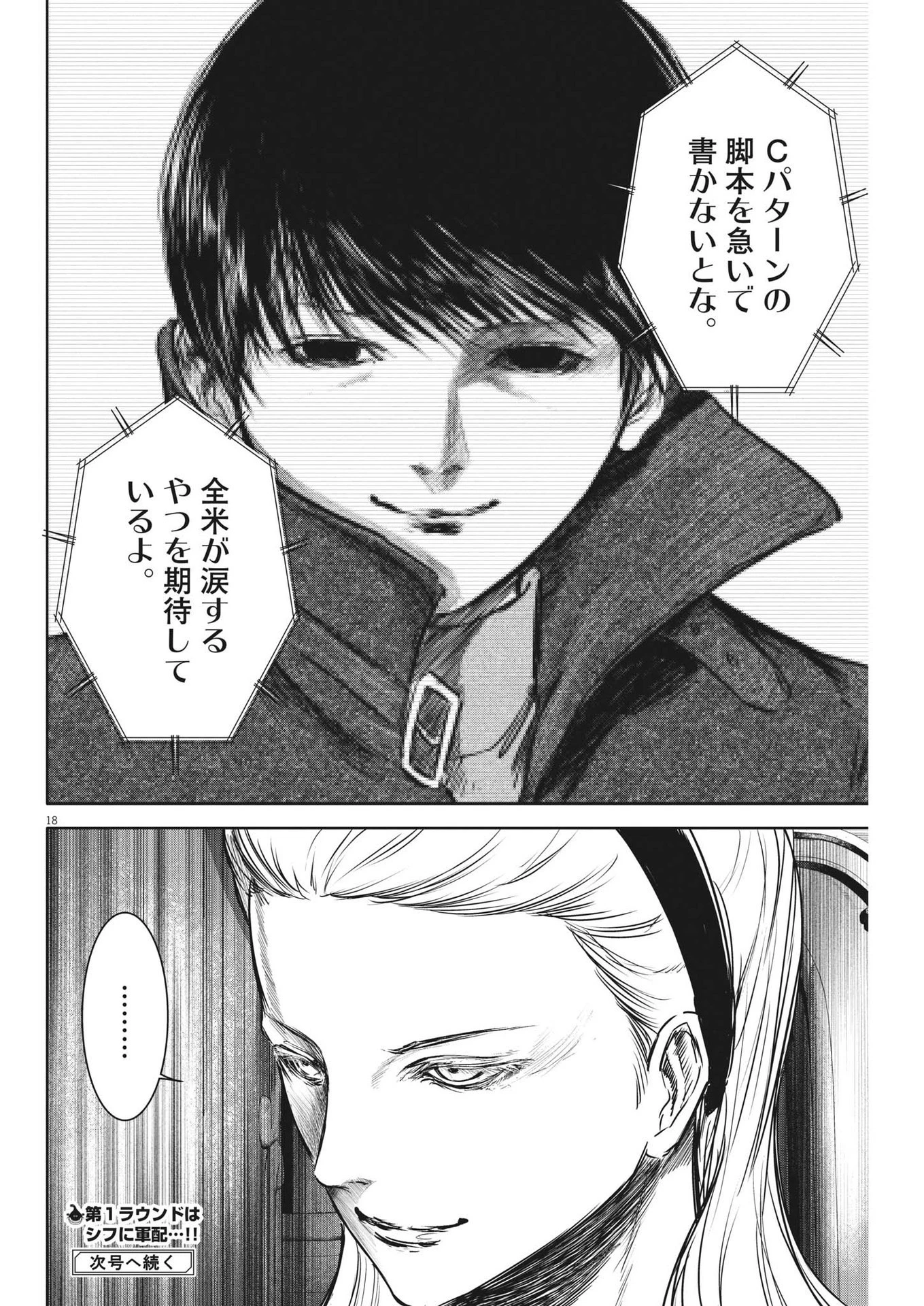 ROPPEN-六篇- 第30話 - 18