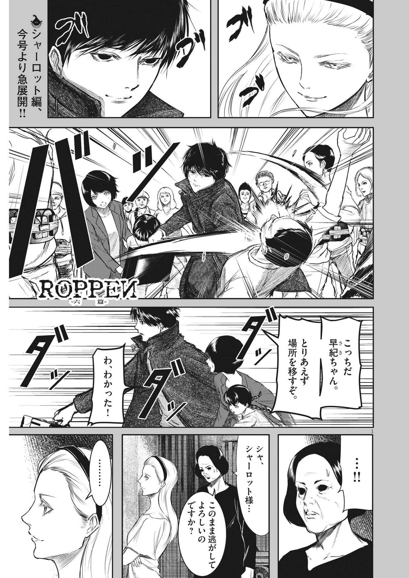 ROPPEN-六篇- 第31話 - 1