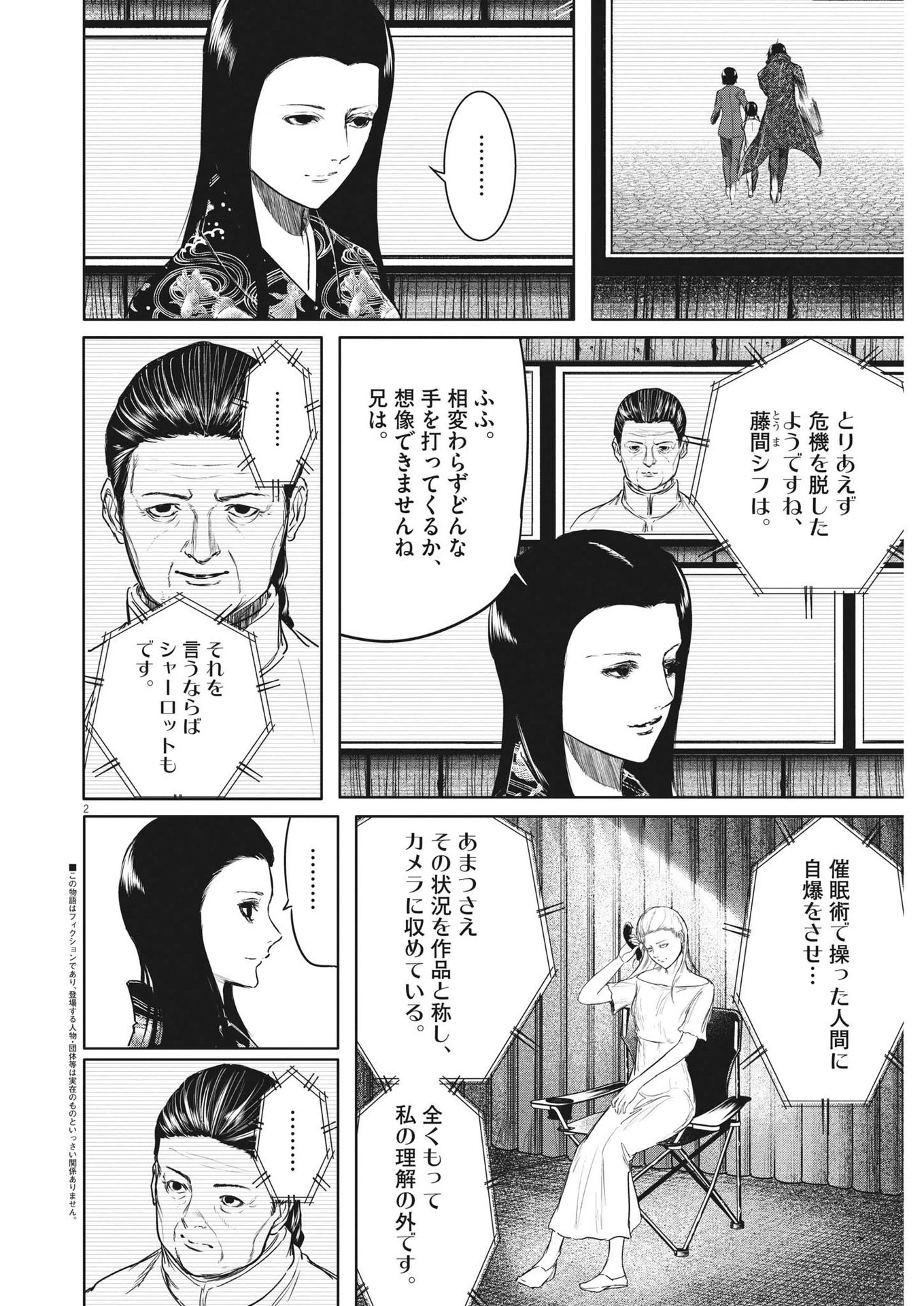 ROPPEN-六篇- 第31話 - 2
