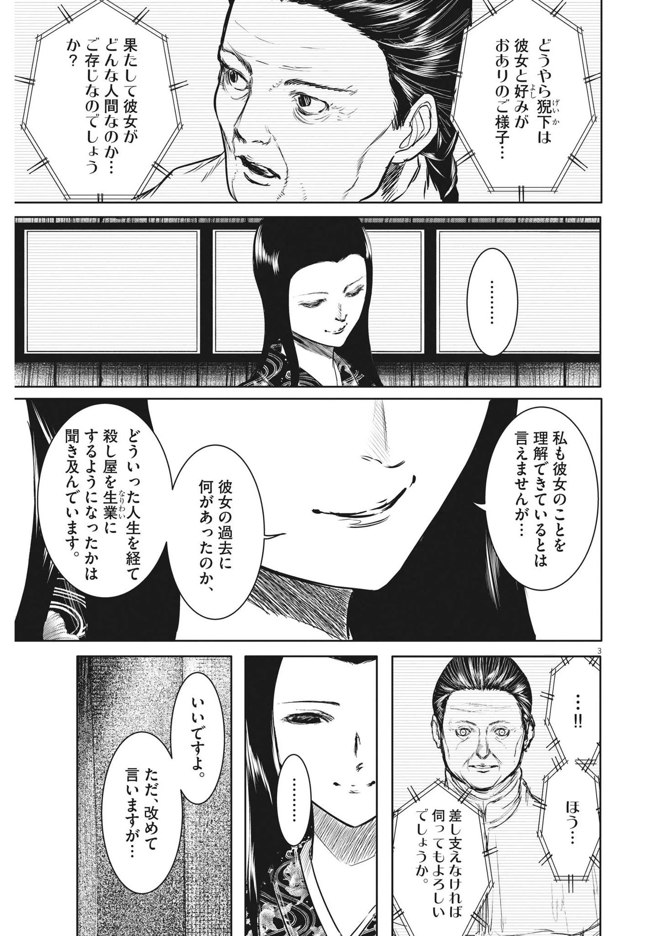 ROPPEN-六篇- 第31話 - 3