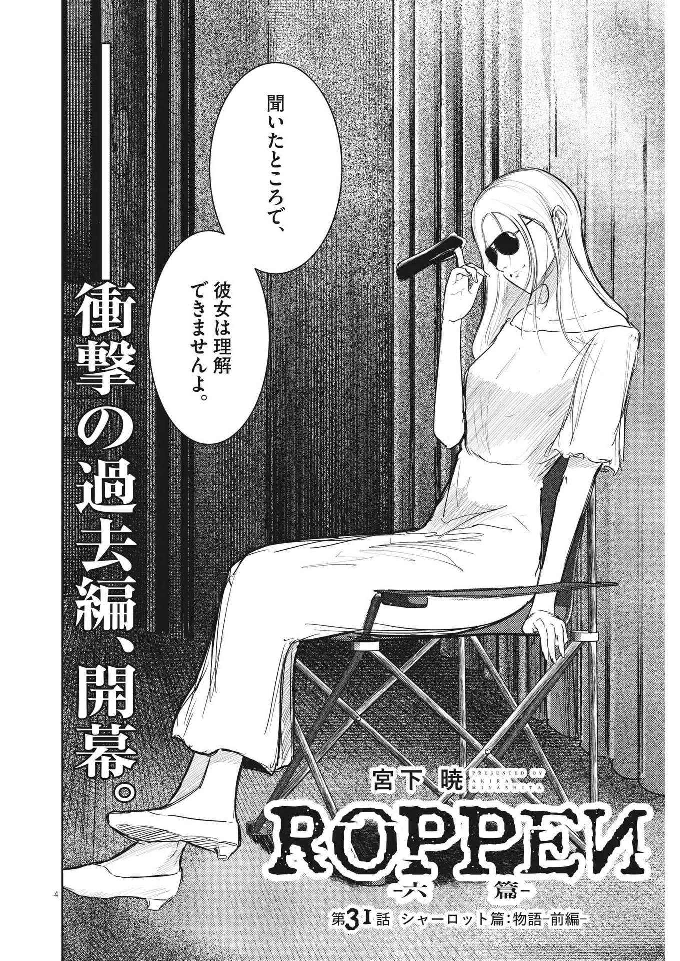 ROPPEN-六篇- 第31話 - 4