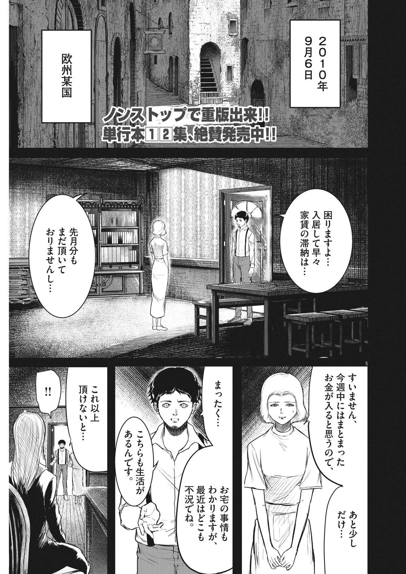 ROPPEN-六篇- 第31話 - 5