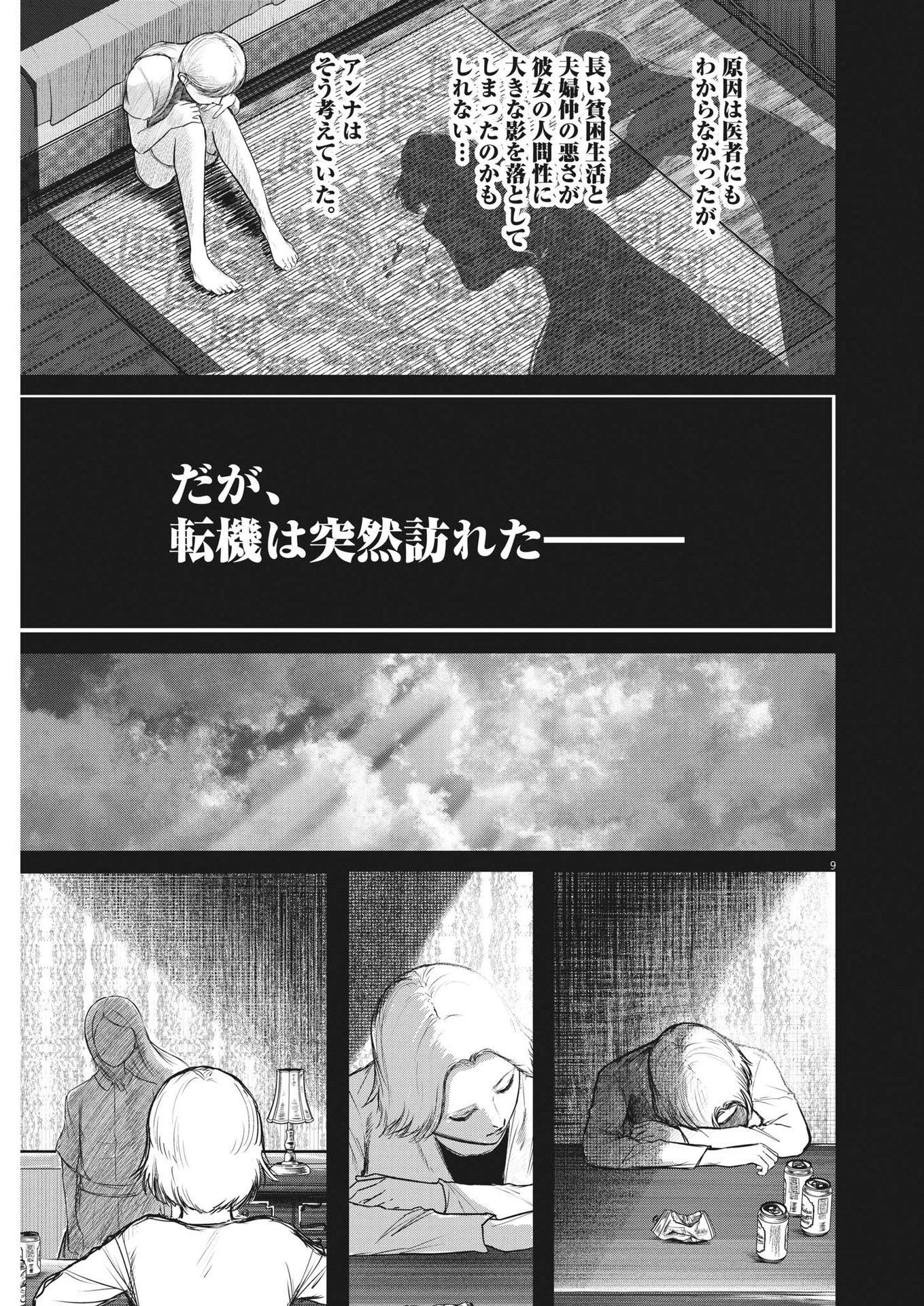 ROPPEN-六篇- 第31話 - 9