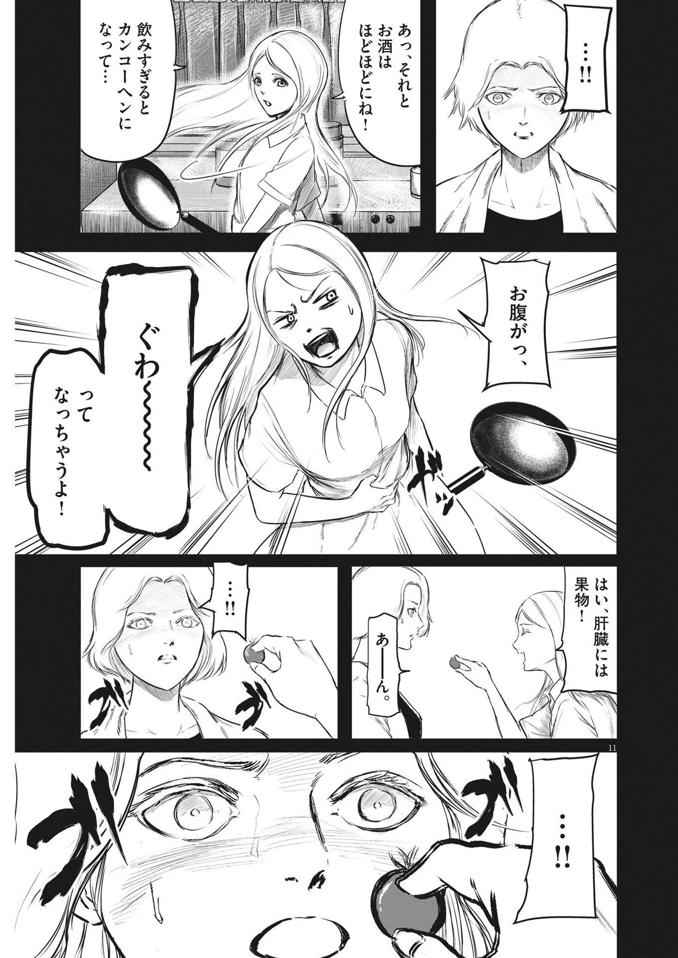 ROPPEN-六篇- 第31話 - 11