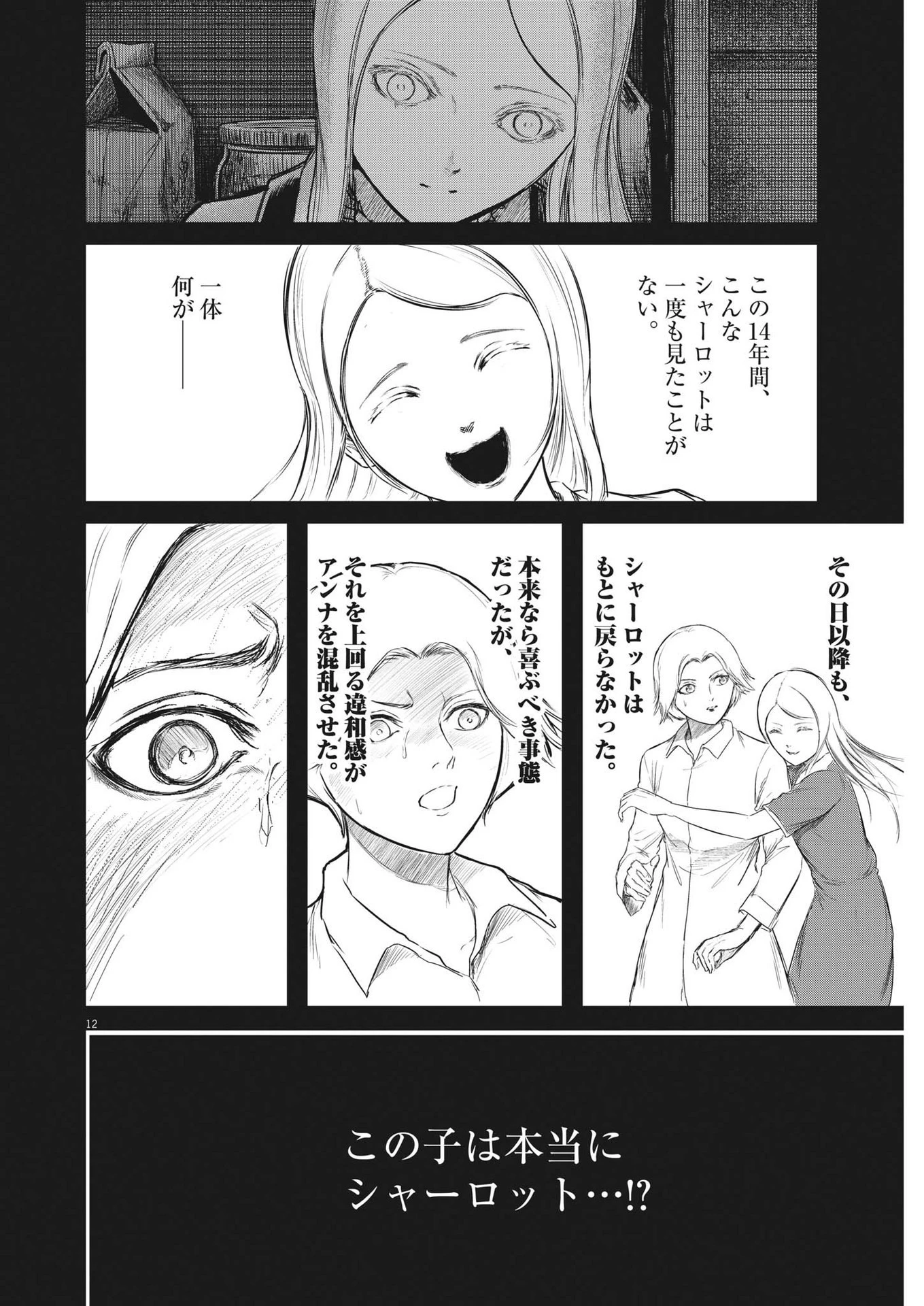 ROPPEN-六篇- 第31話 - 12