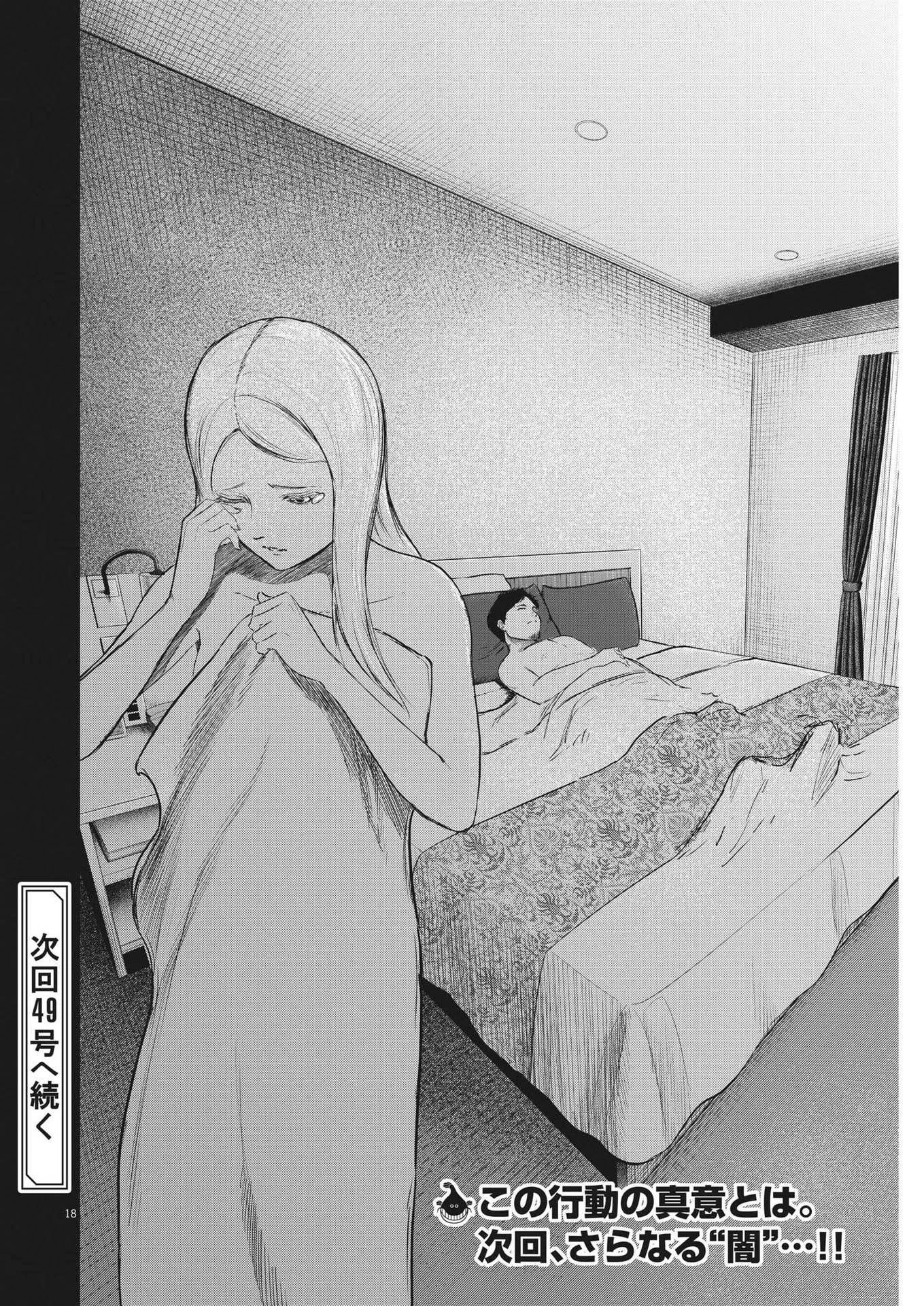 ROPPEN-六篇- 第31話 - 18