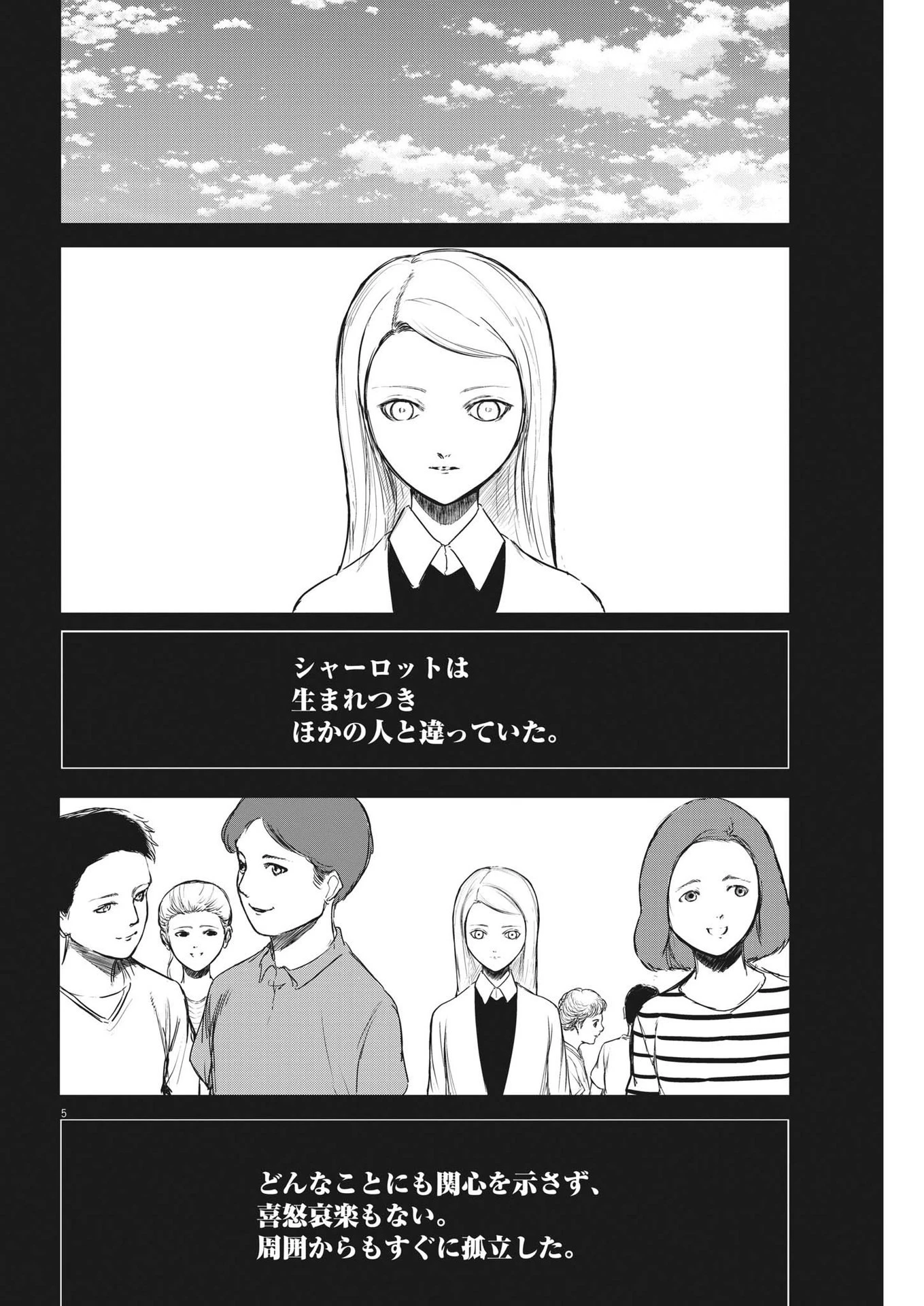 ROPPEN-六篇- 第32話 - 5