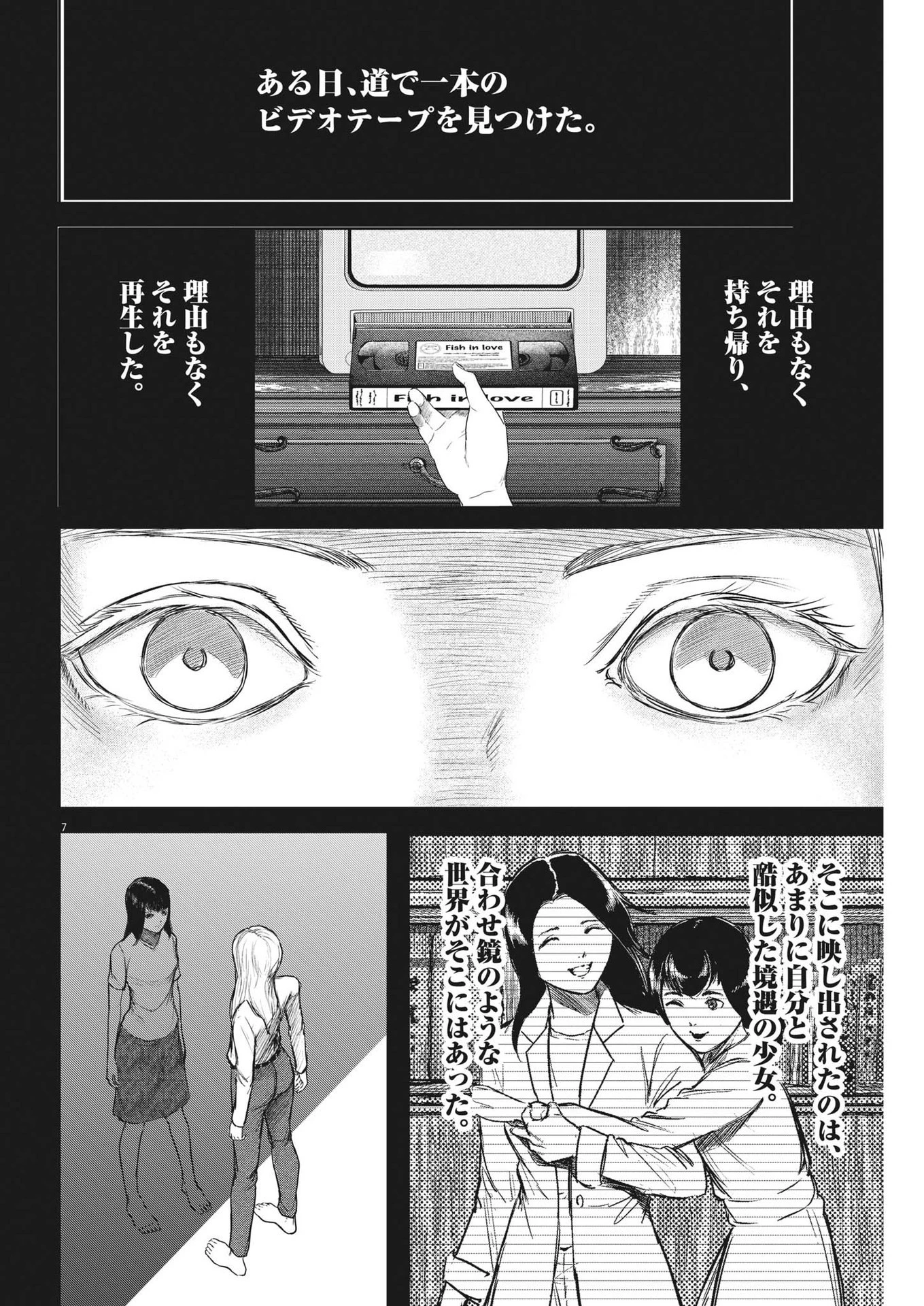 ROPPEN-六篇- 第32話 - 7