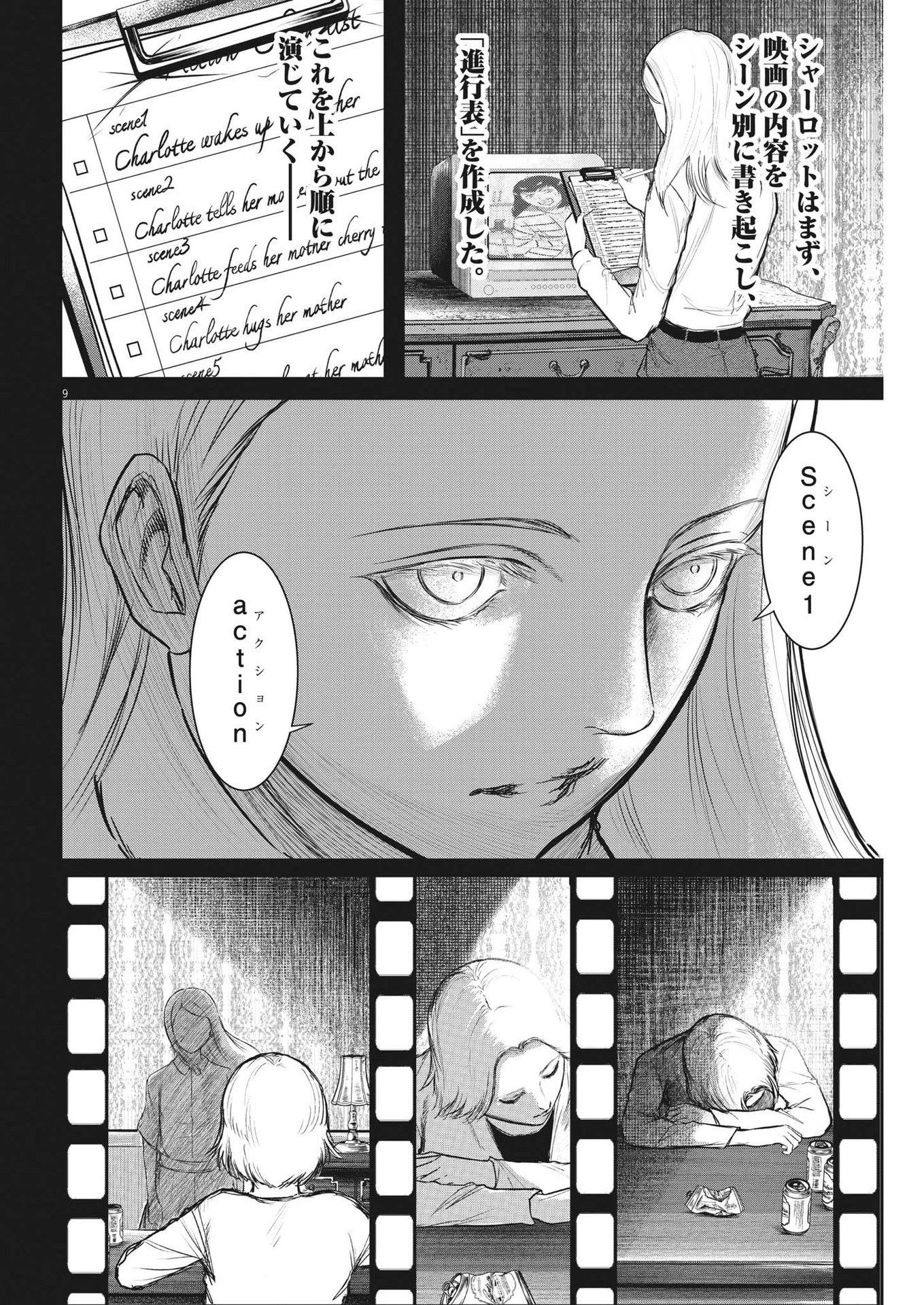 ROPPEN-六篇- 第32話 - 9